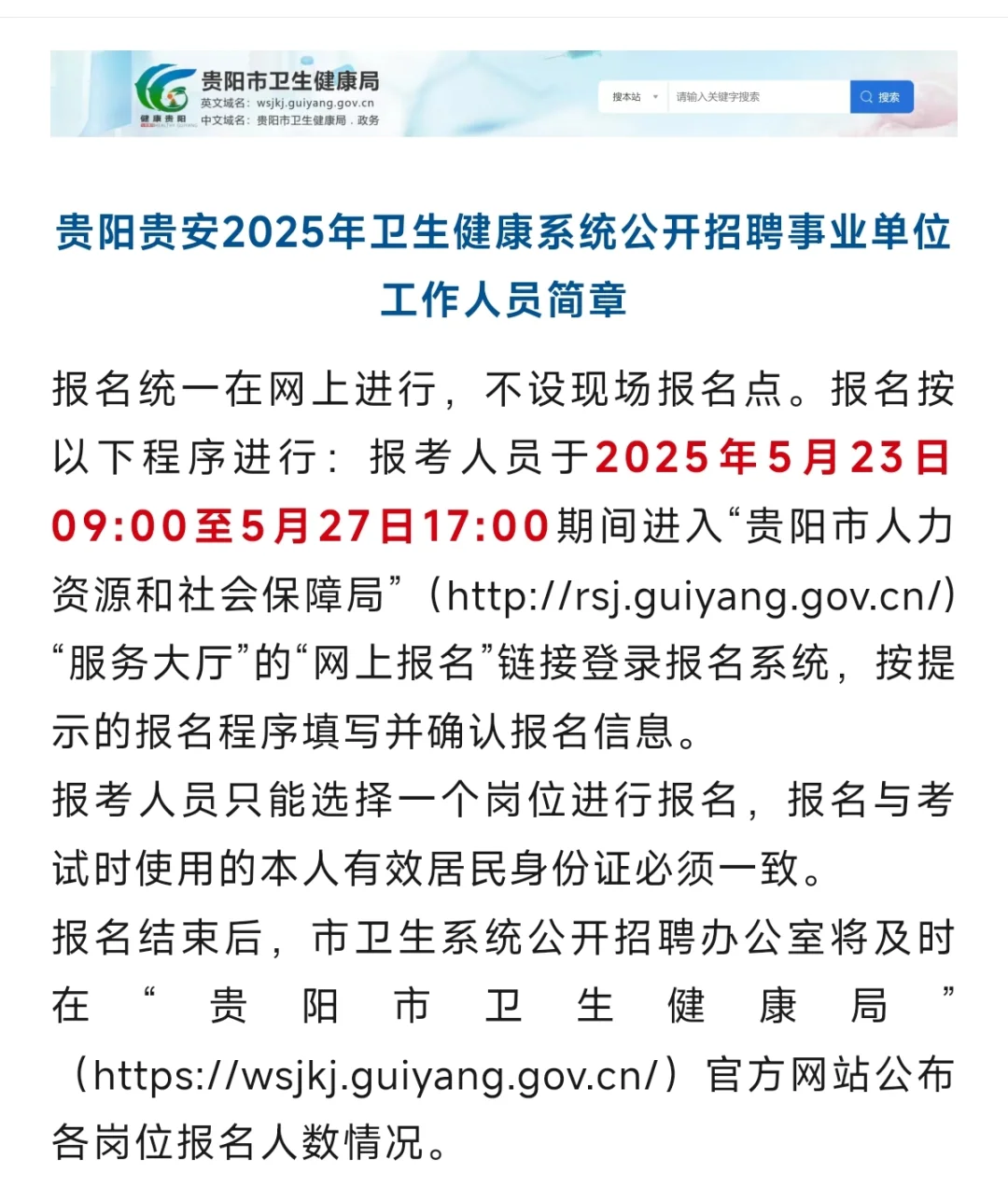 贵阳市、佛山市三水区疾控中心招聘8人！