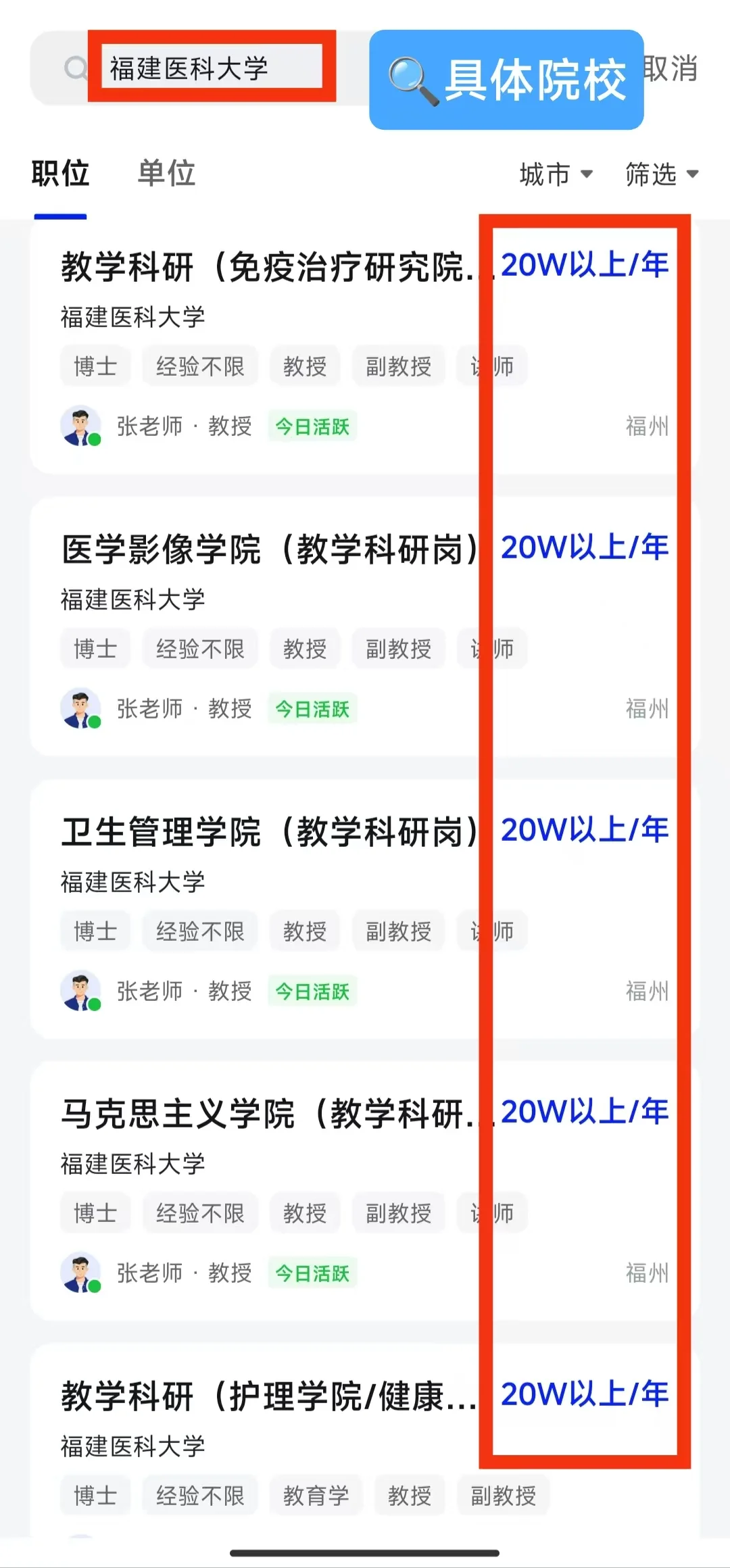 福建省会高校待遇