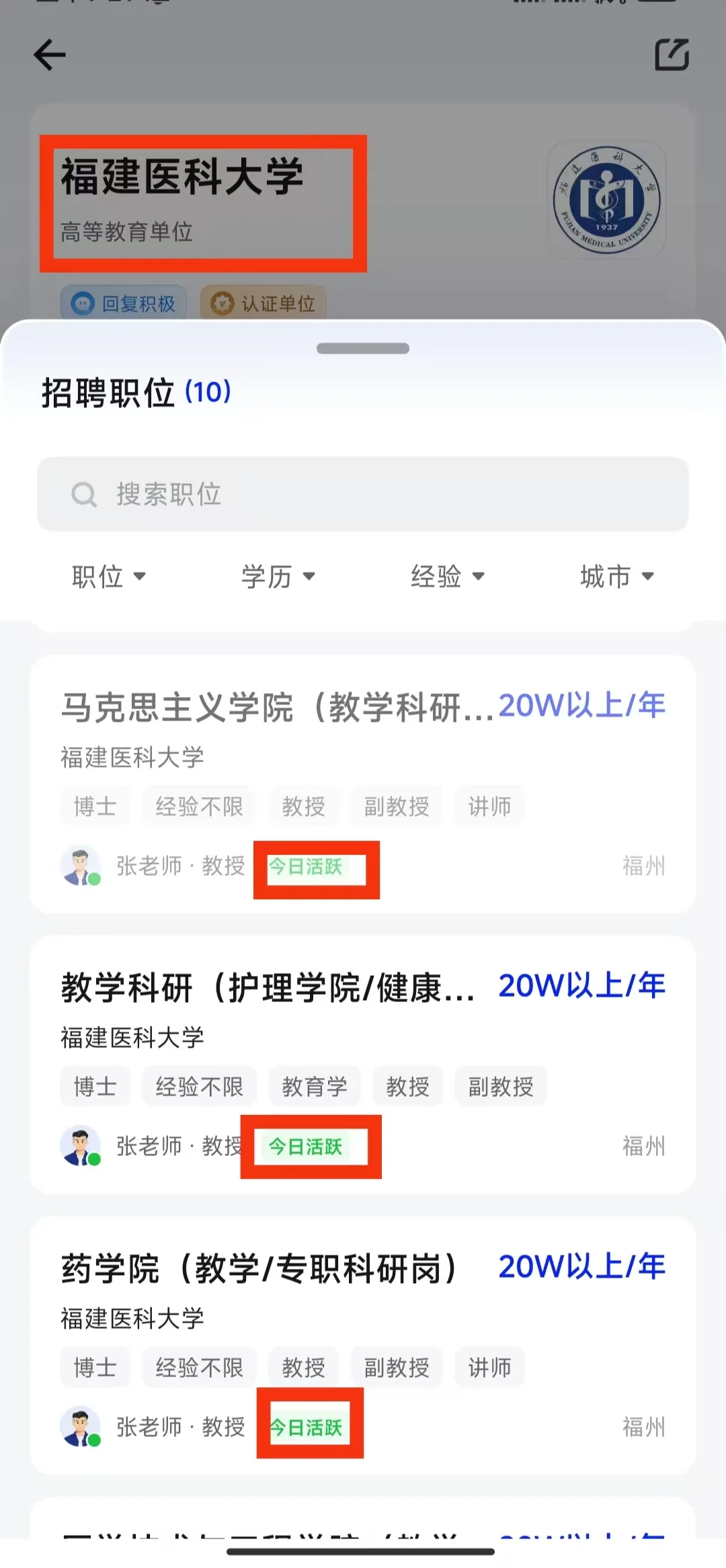 福建省会高校待遇