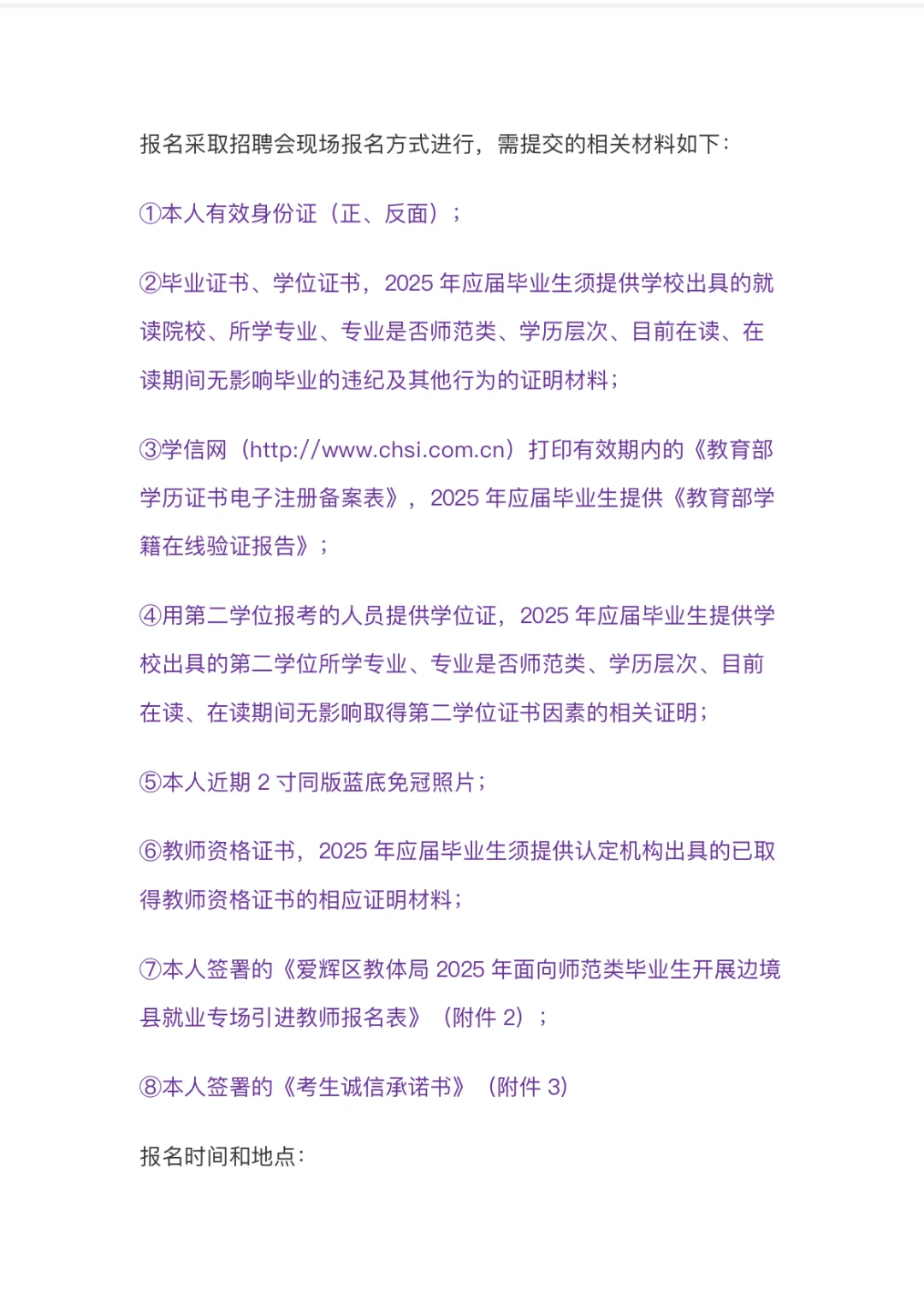 事业编制｜黑河市爱辉区2025师范毕业生招聘