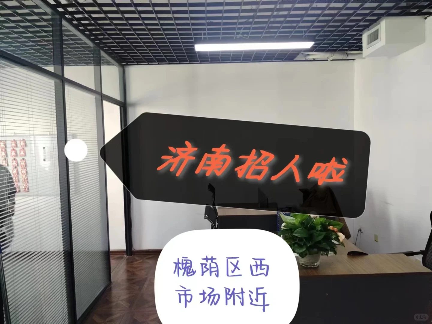 招人了，招人了，待遇丰厚！！