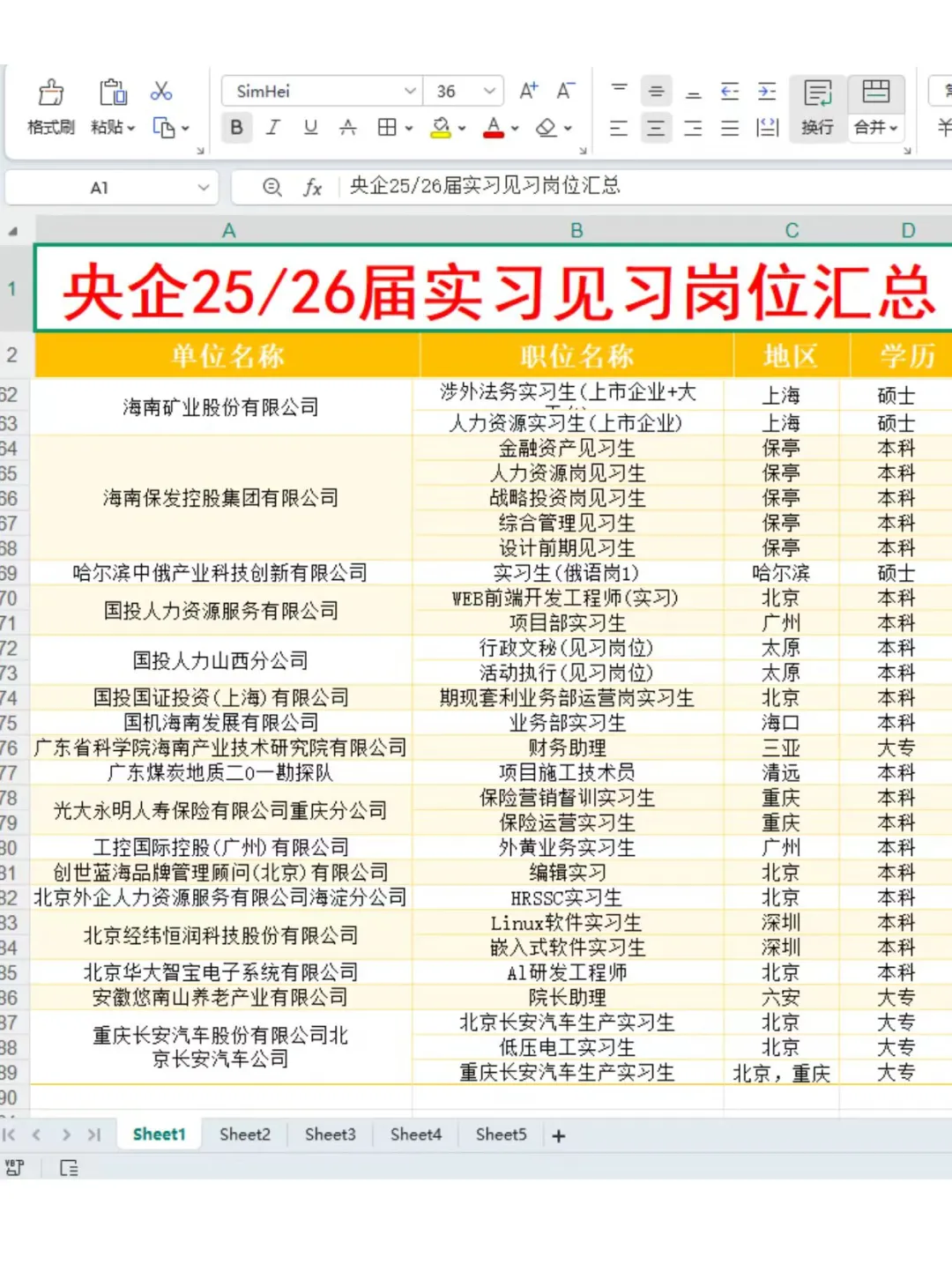 央企名企25/26实习见习岗位汇总