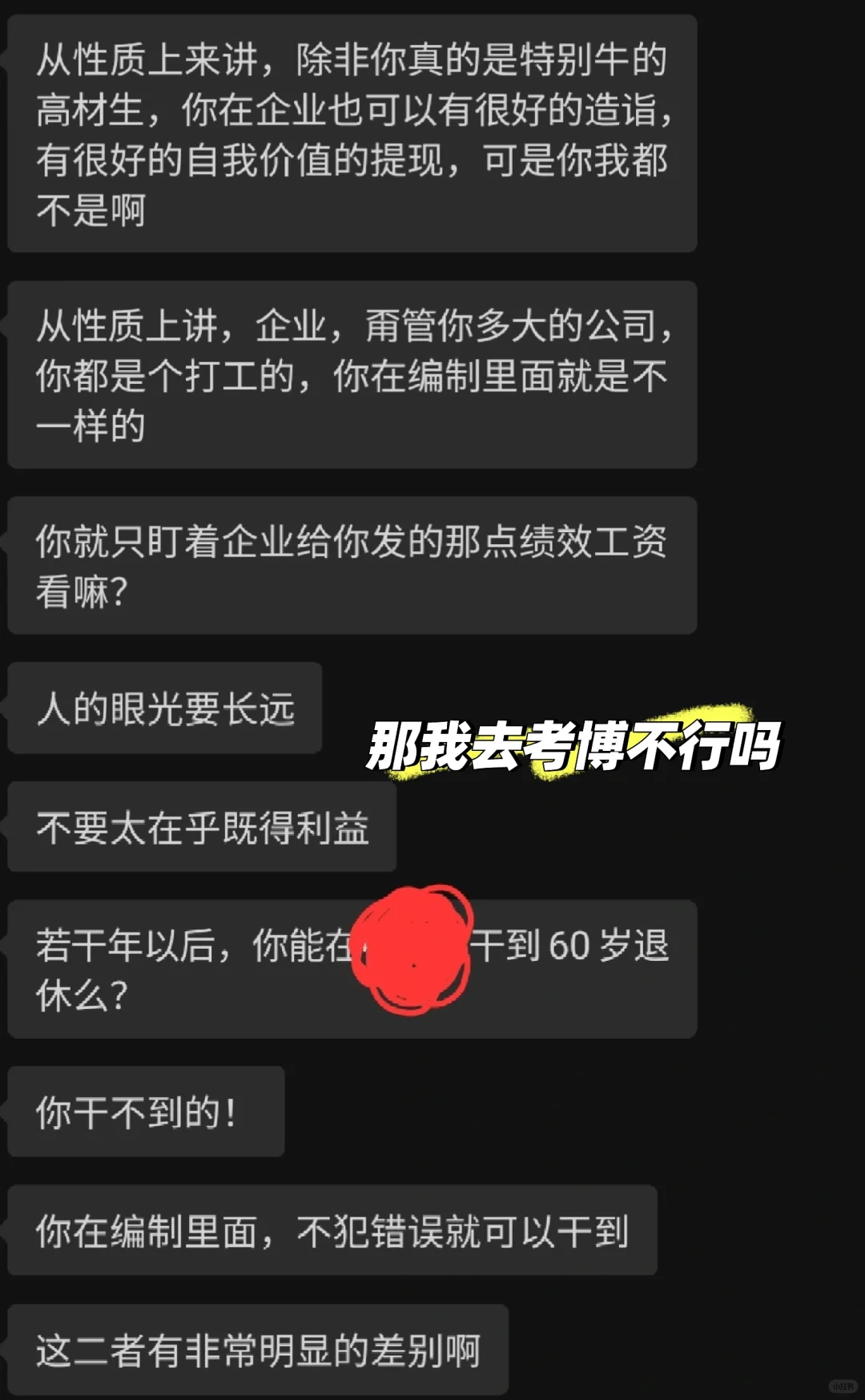 被逼去参加和田2025教师招聘的生物硕