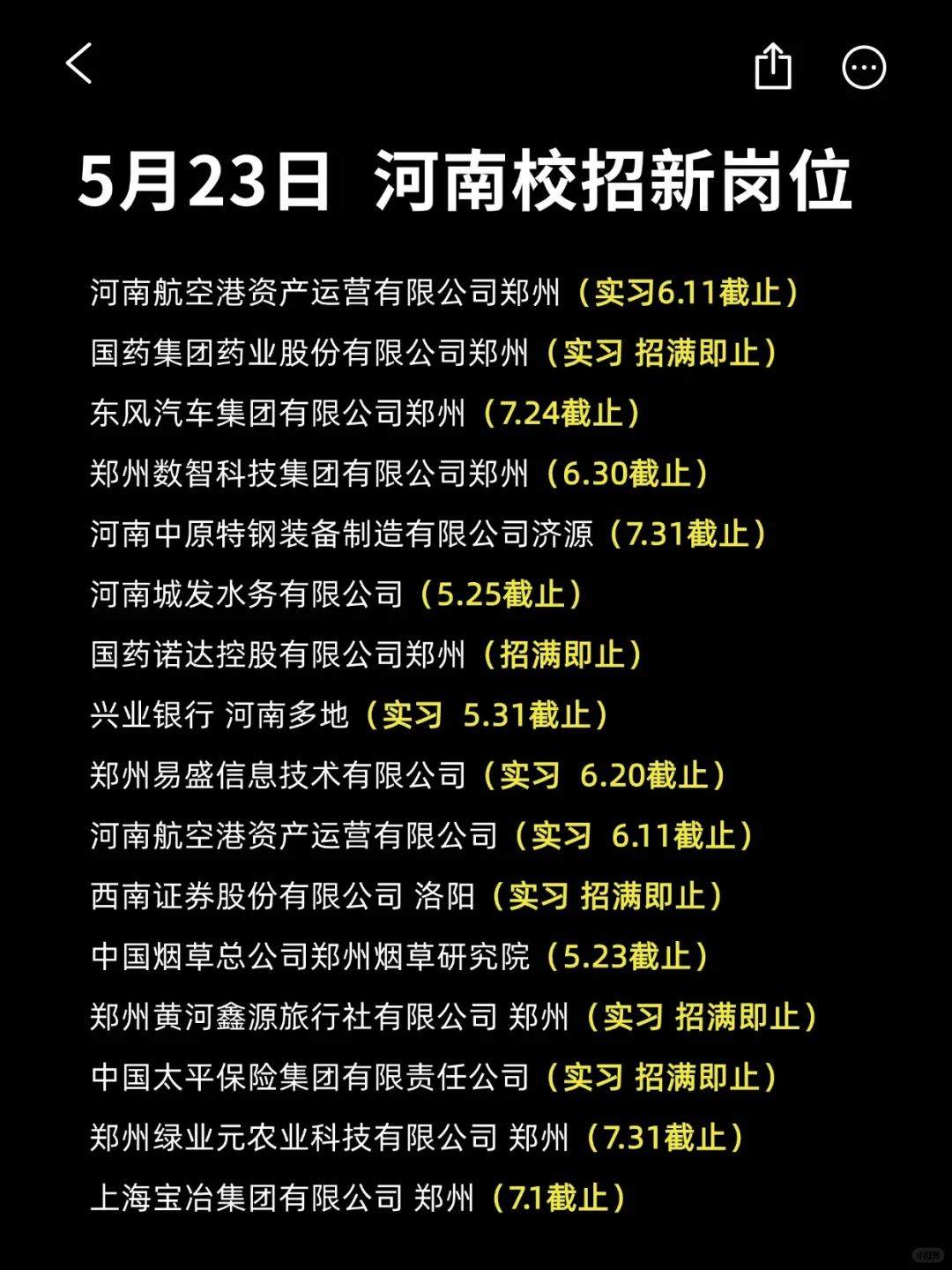 河南校招这含金量也太高了！全是核心岗位
