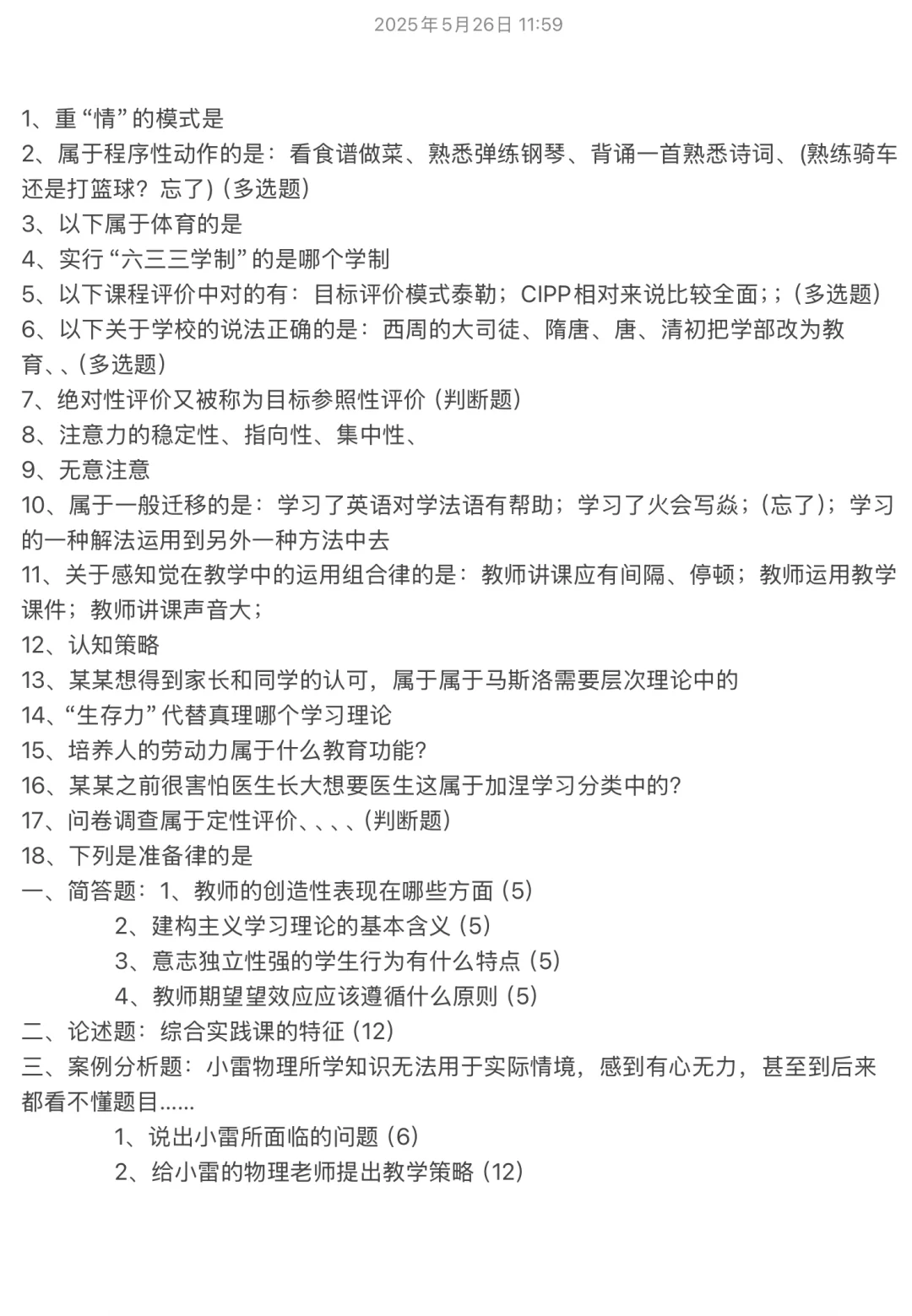 肇庆端州教招5.25