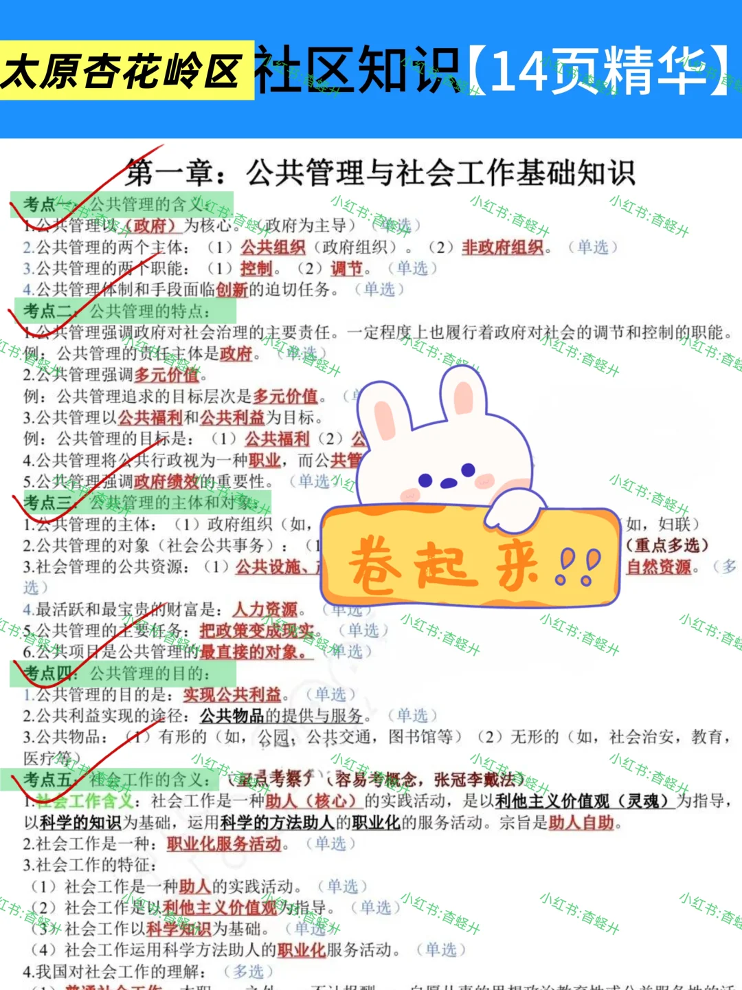 太原杏花岭区社区工作者，临时新增内容！
