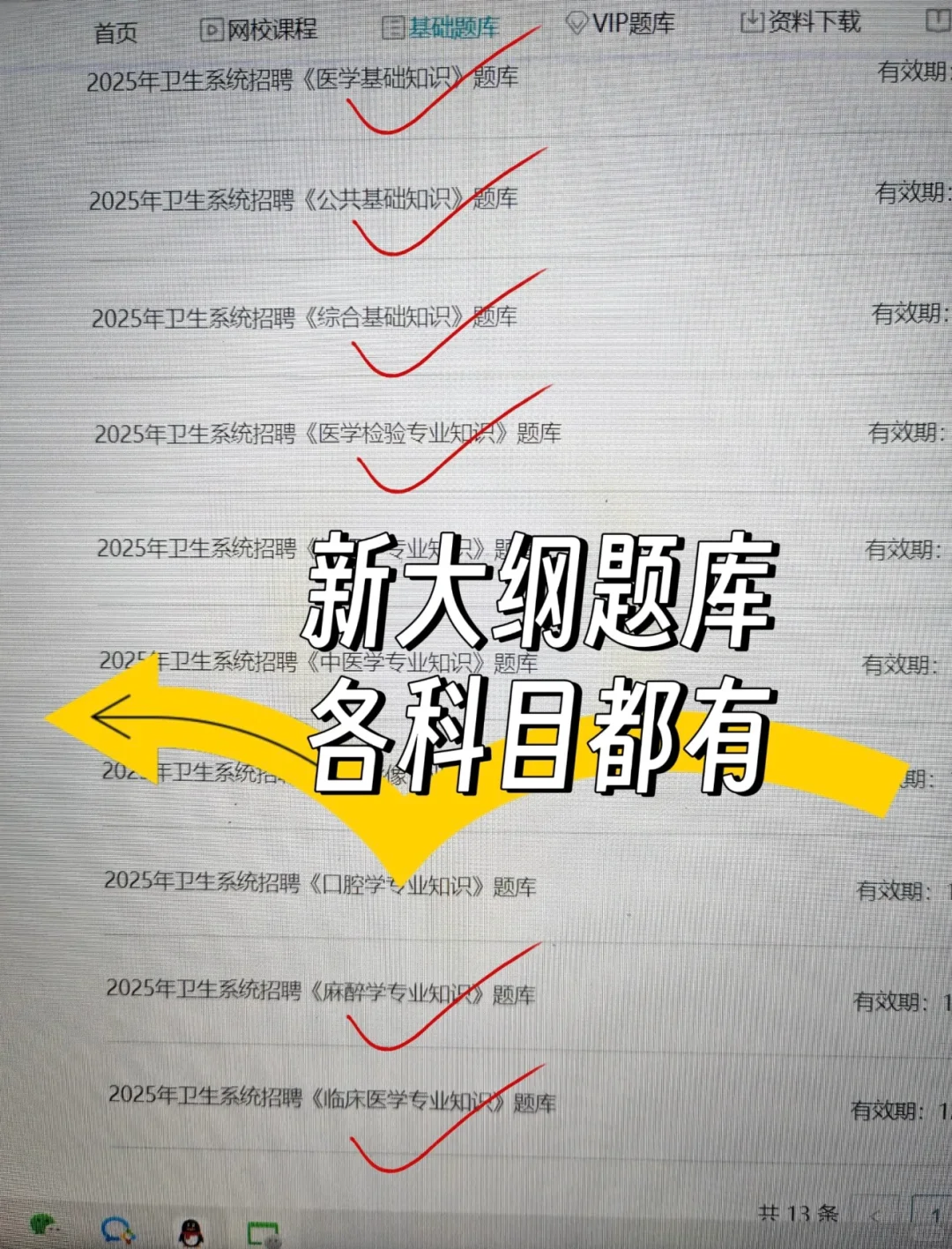 扬州宝应县卫健委 小道消息 无非就考这些