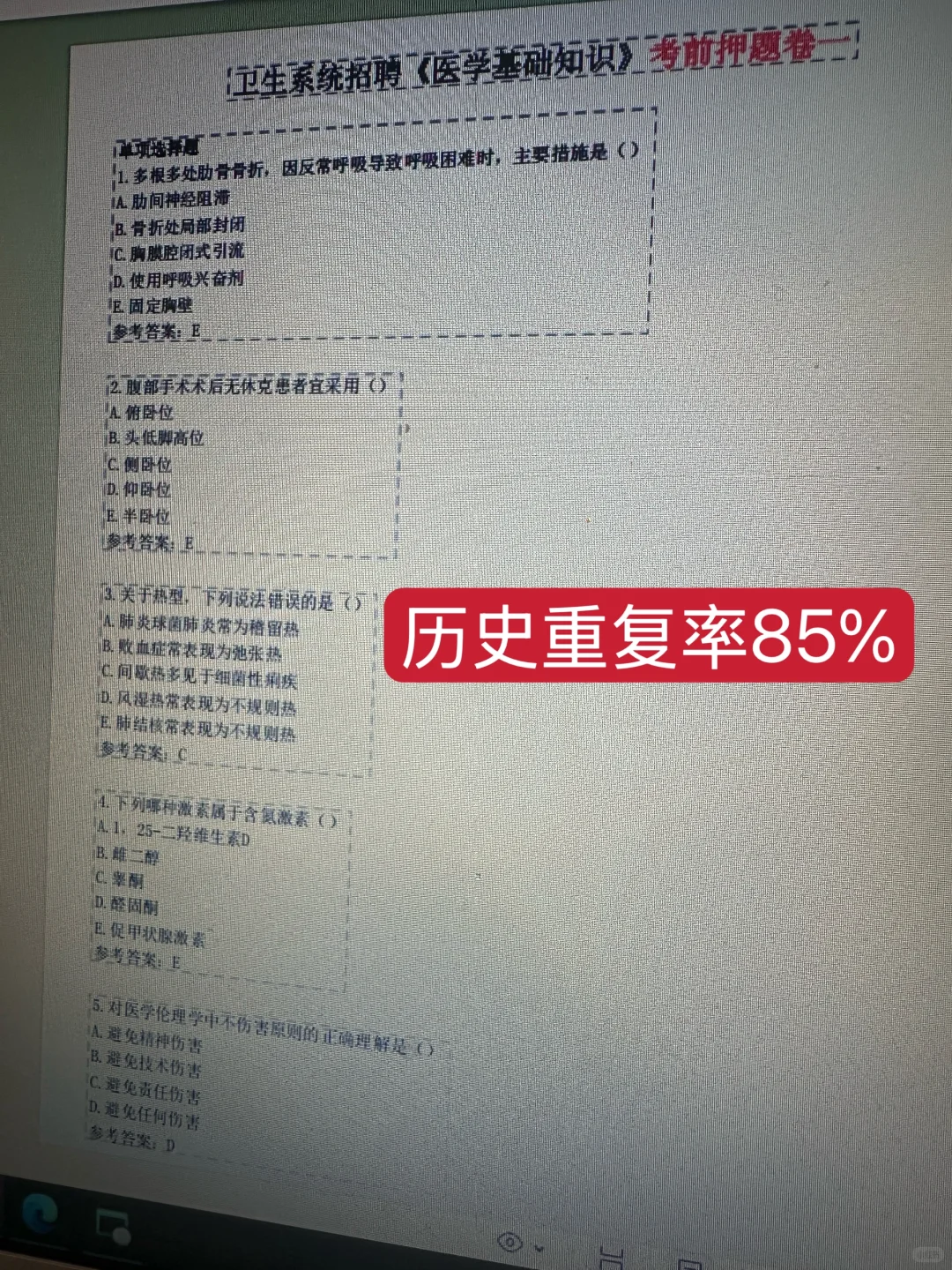 听说去年压挺准，不知道今年行不行
