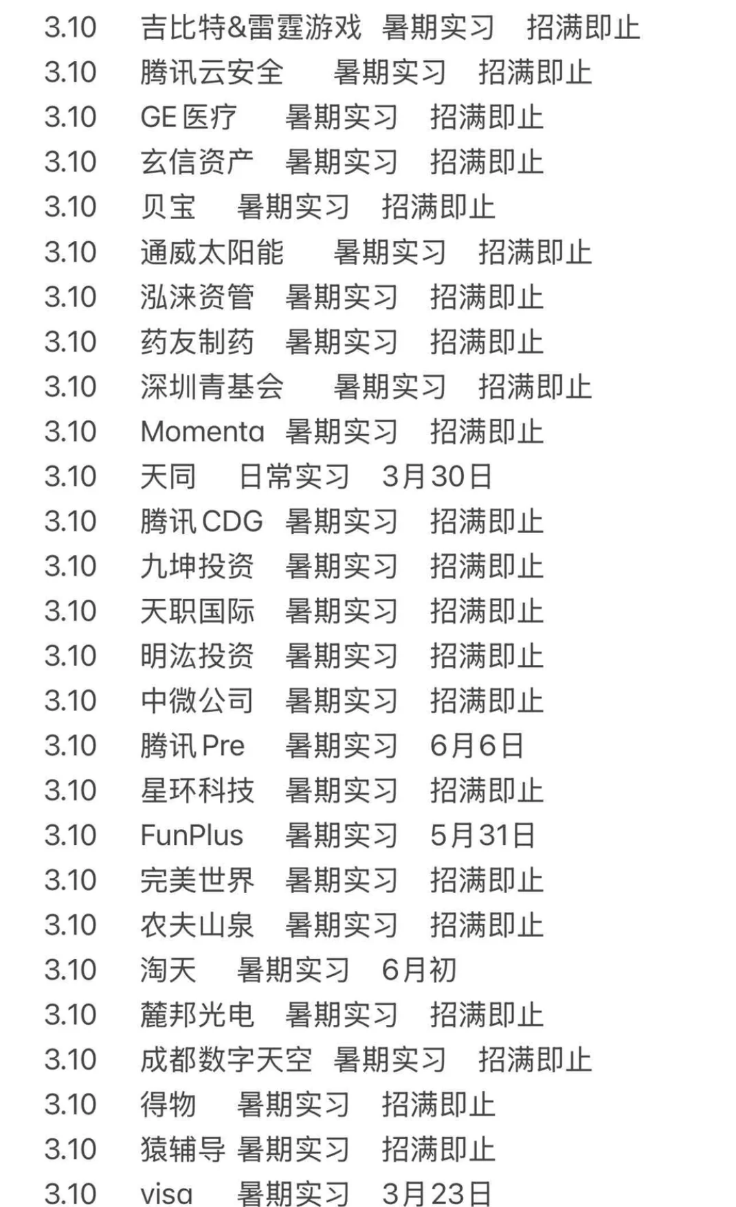 暑期实习还不投