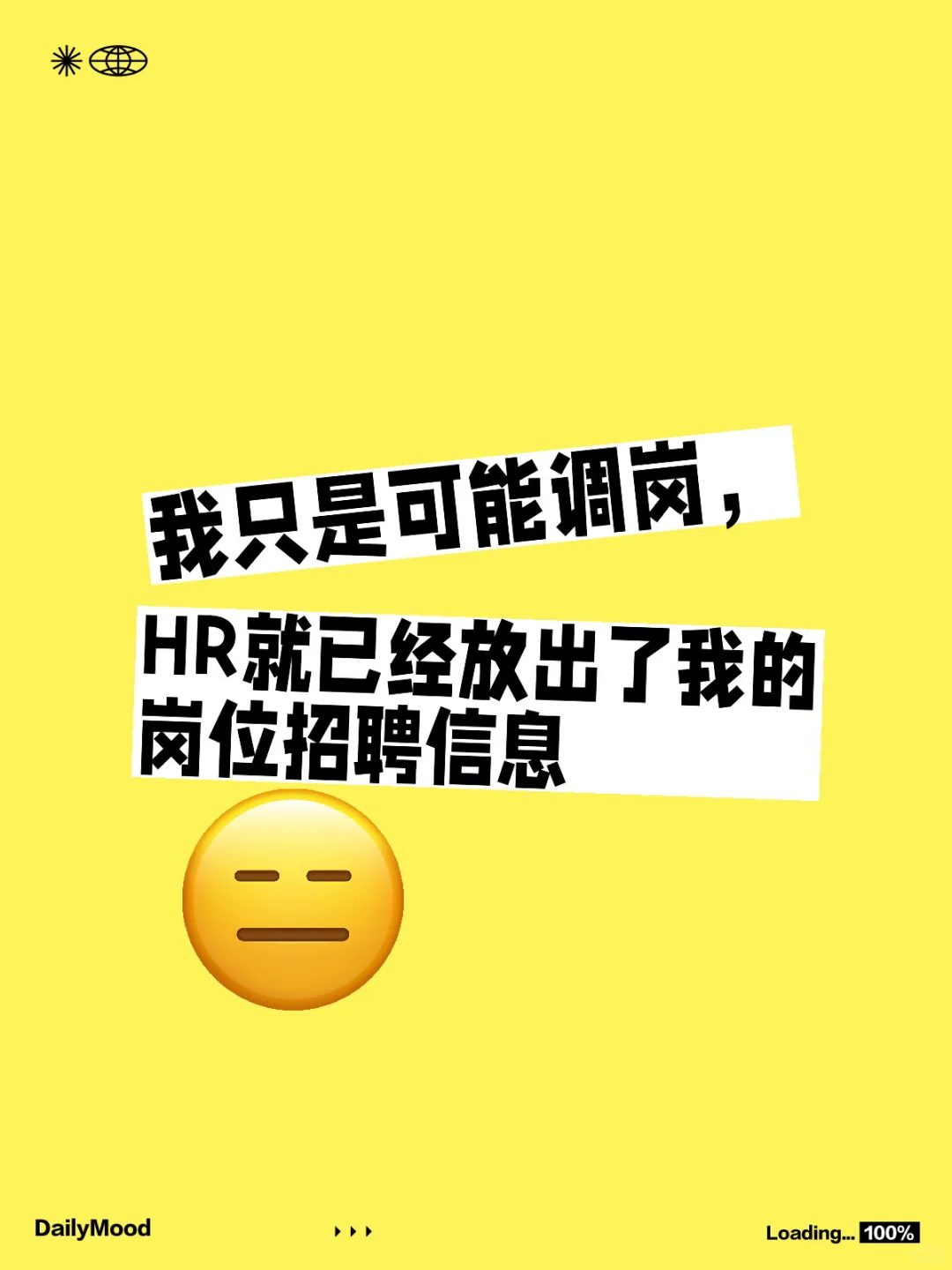 我还没走，岗位已经开始招人了