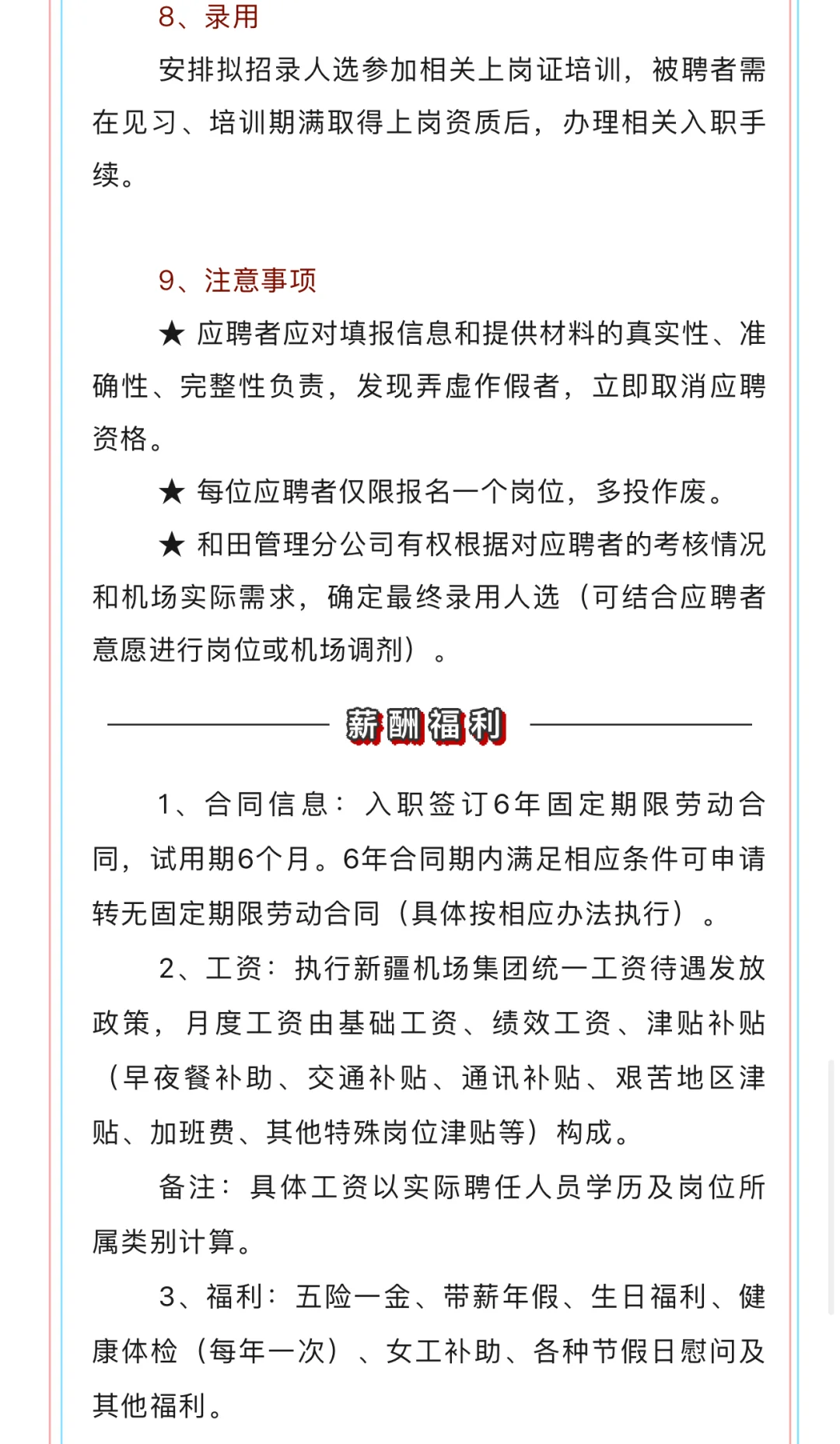 新疆机场集团和田管理分公司社会招聘