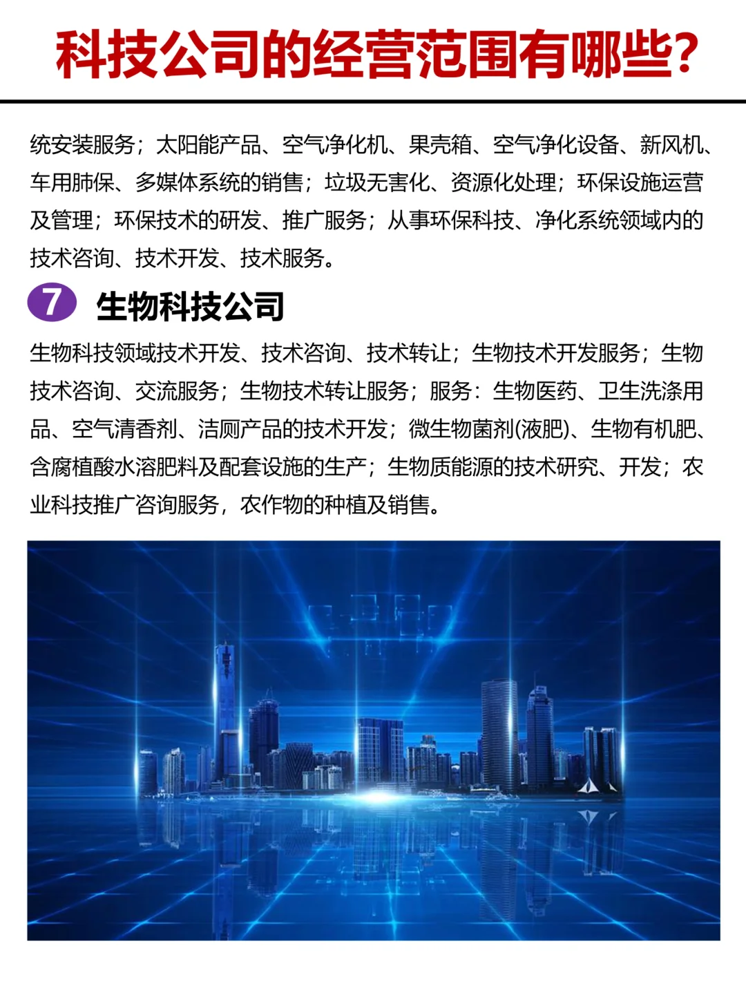 做科技公司需要考虑的经营范围