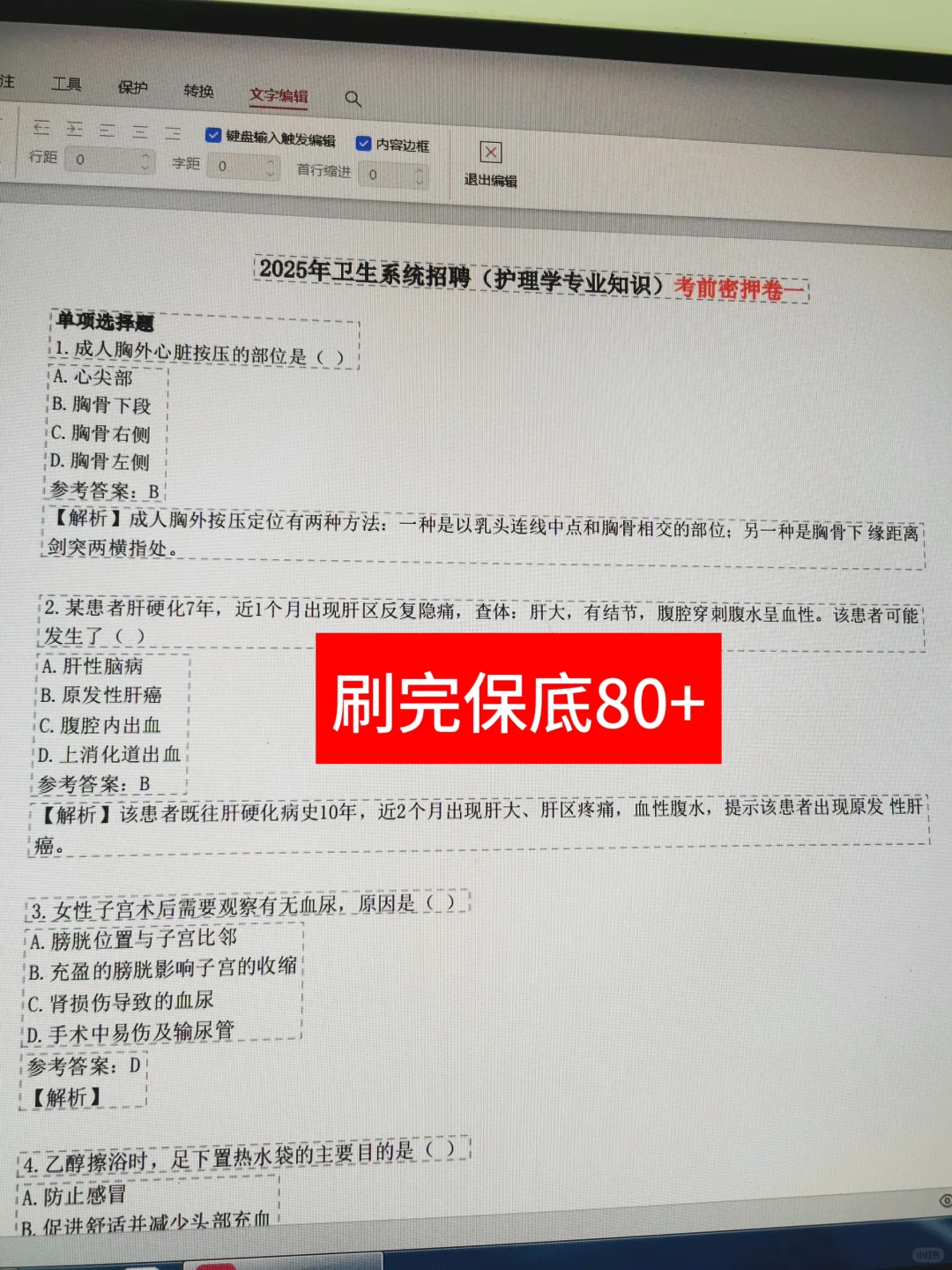 海口市中医院招聘🔥小道消息今年最简单