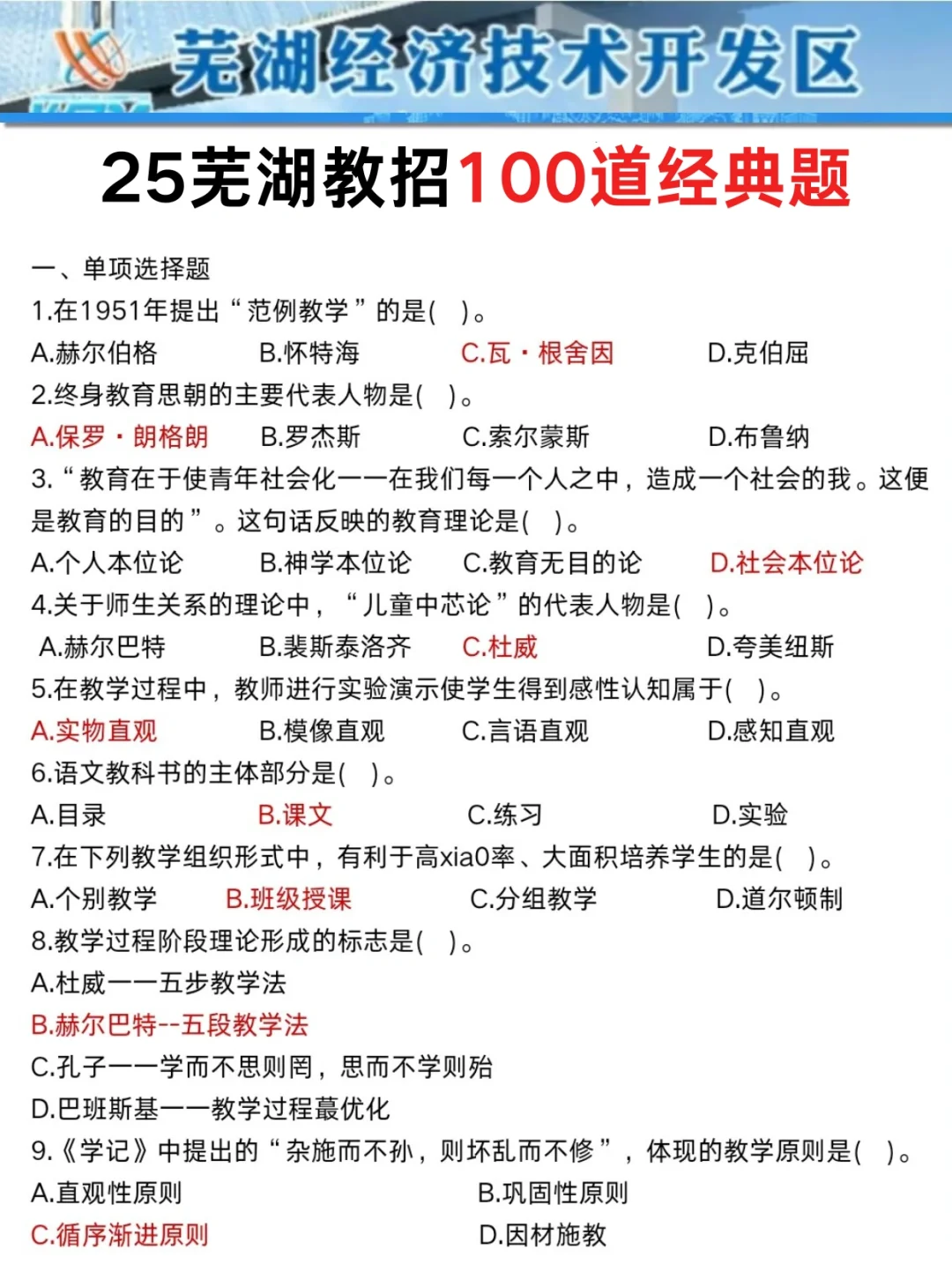 别裸考！6.2芜湖教招3h（极简版）保底86分