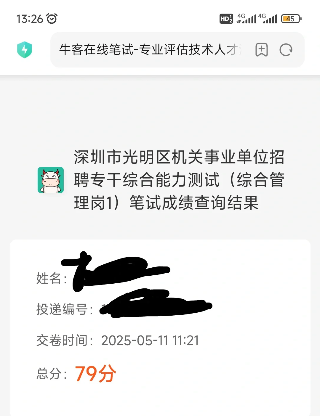 4月光明区政务服务和数据管理局专干