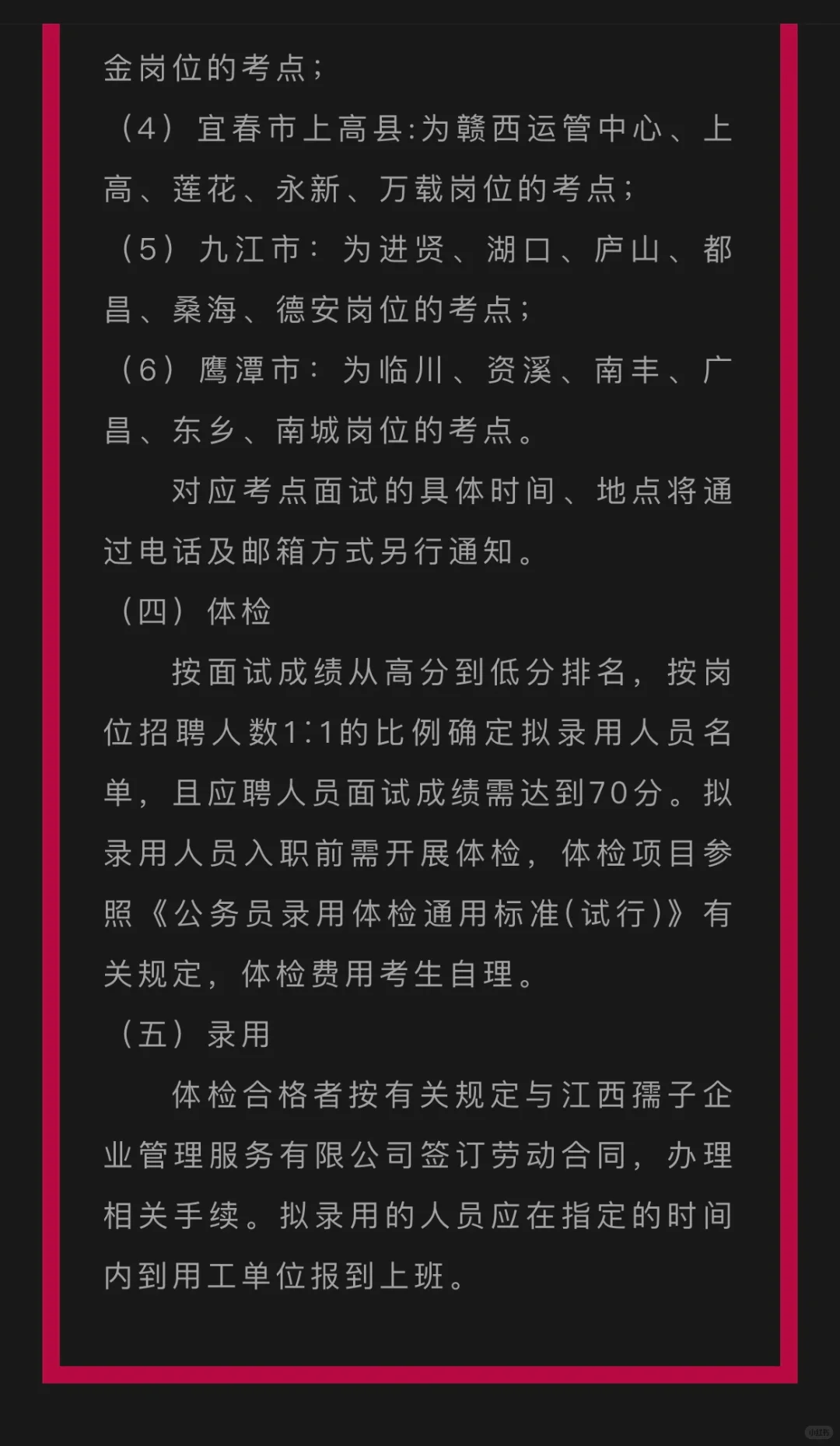 江西省水务集团有限公司招聘公告