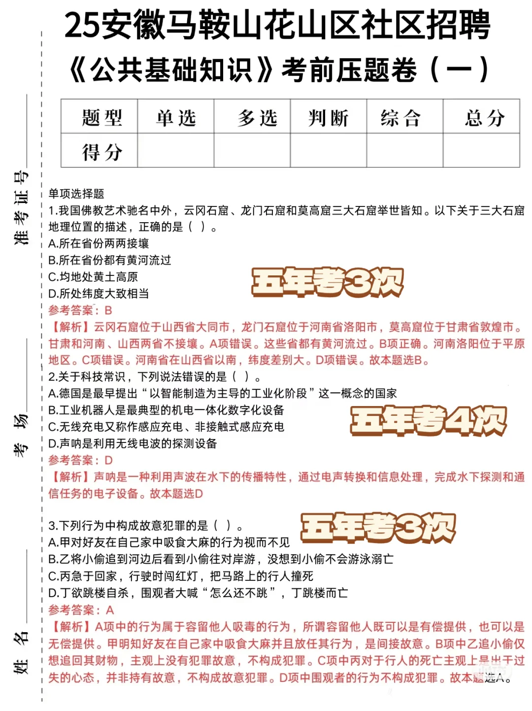 安徽马鞍山花山区社区招聘，玩呗重复率90%