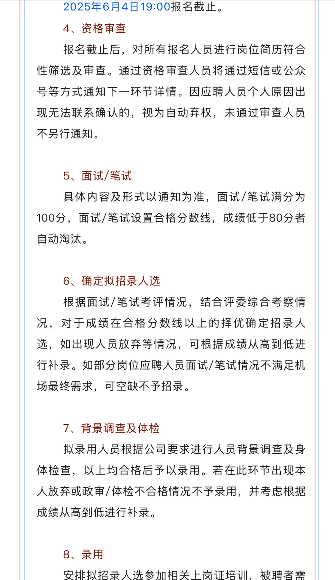 新疆机场集团和田管理分公司社会招聘
