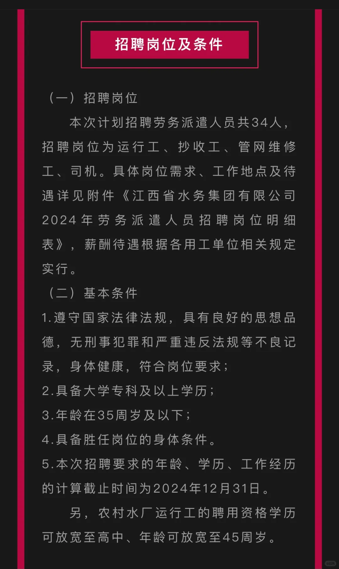 江西省水务集团有限公司招聘公告