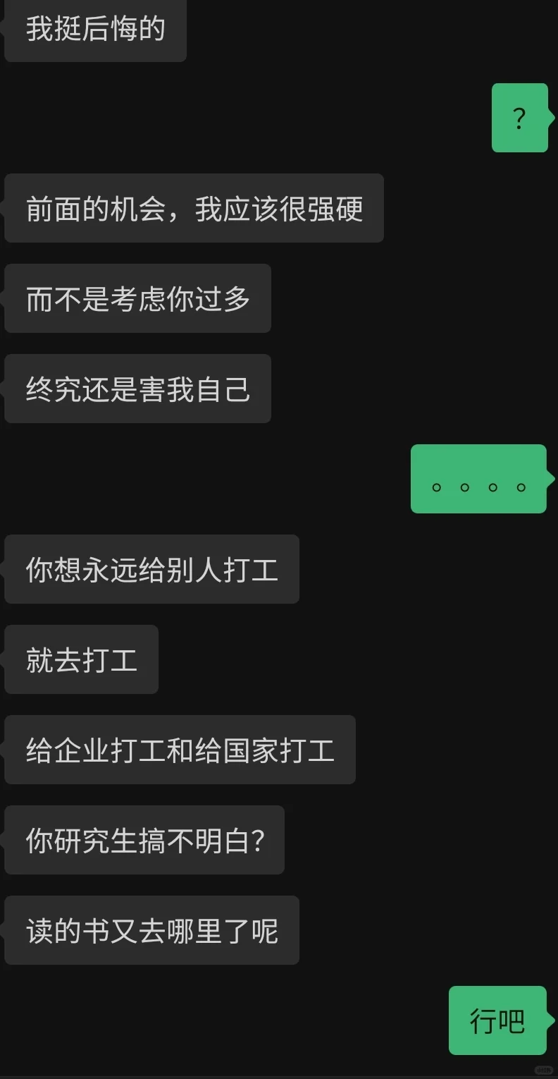 被逼去参加和田2025教师招聘的生物硕