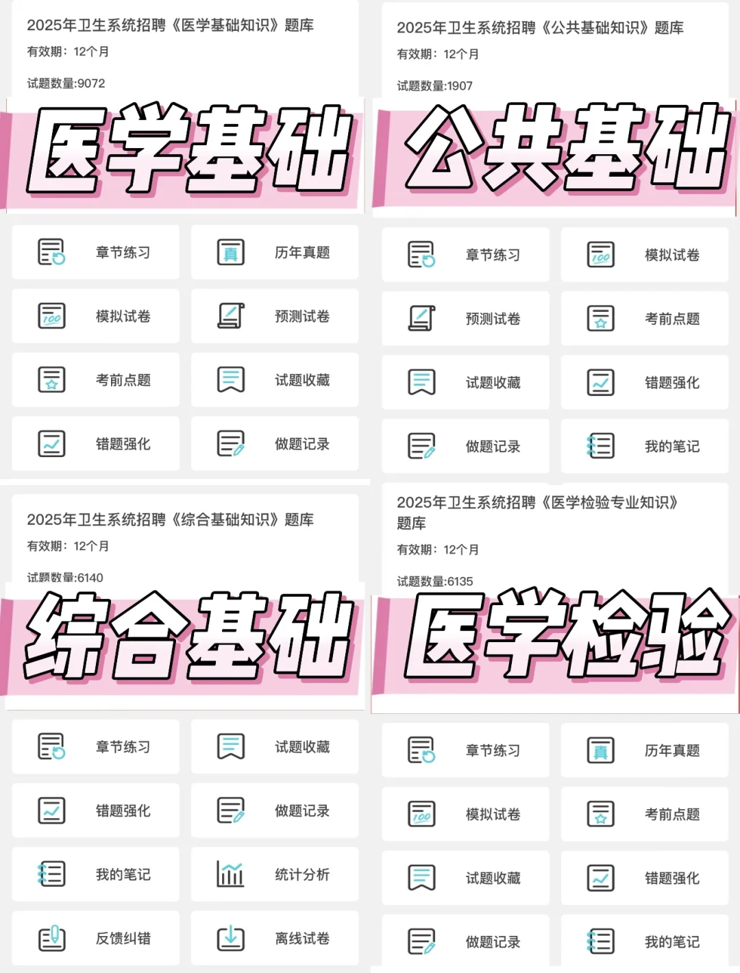 扬州宝应县卫健委 小道消息 无非就考这些