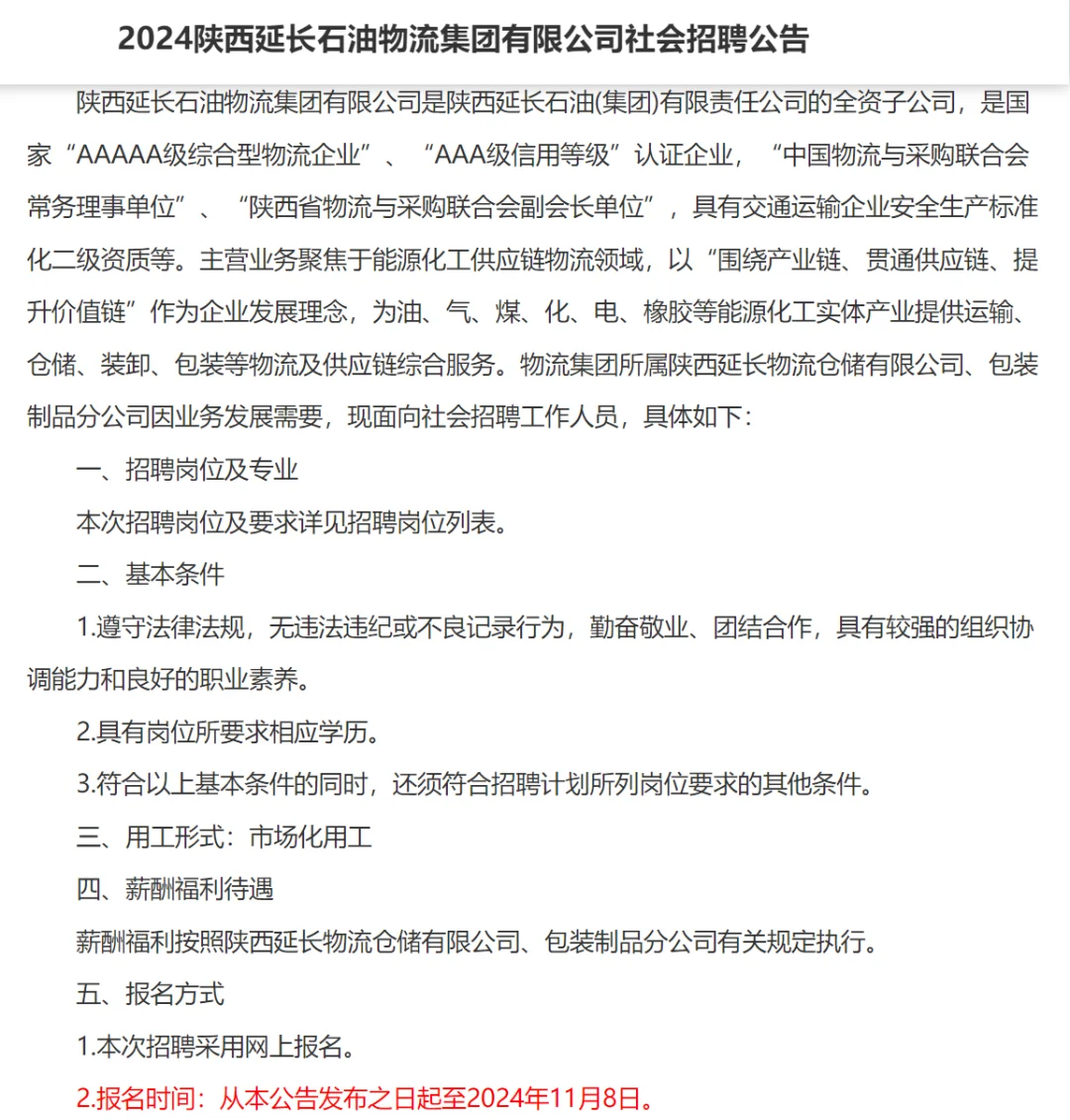 2024陕西延长石油物流集团有限公司社会招聘