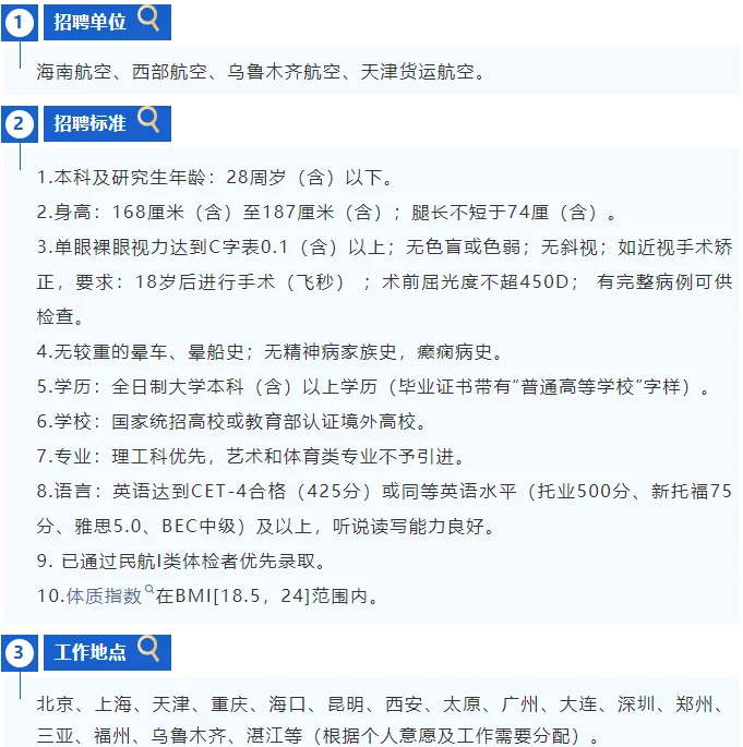 刚刚 海航飞行员招聘了