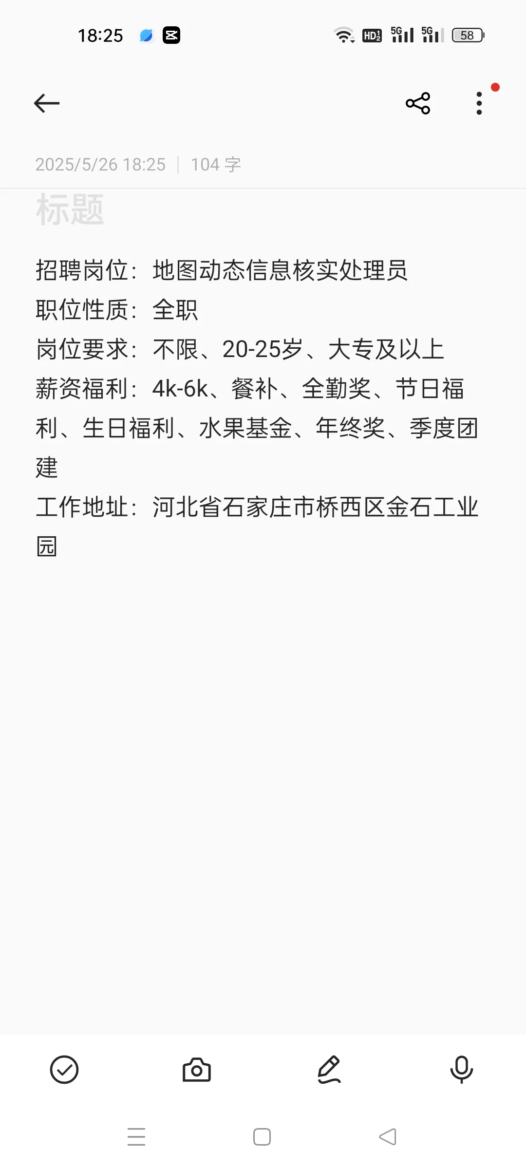 好岗位，快快加入吧！！