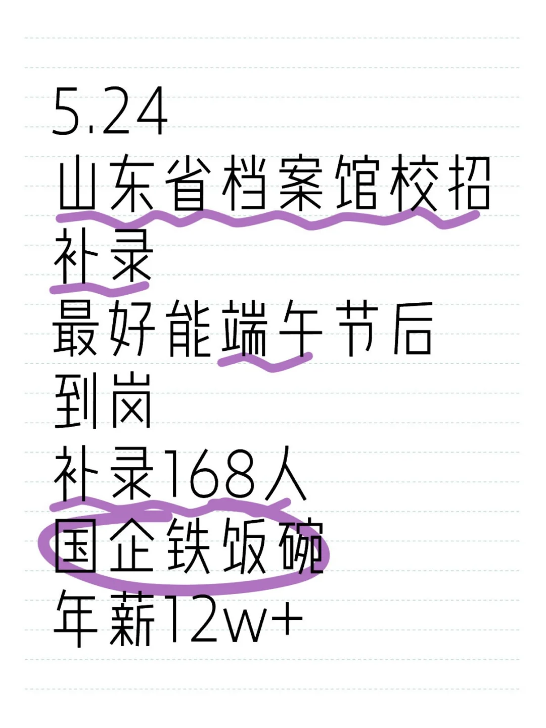 山东省档案馆校招扩招，补录168人！
