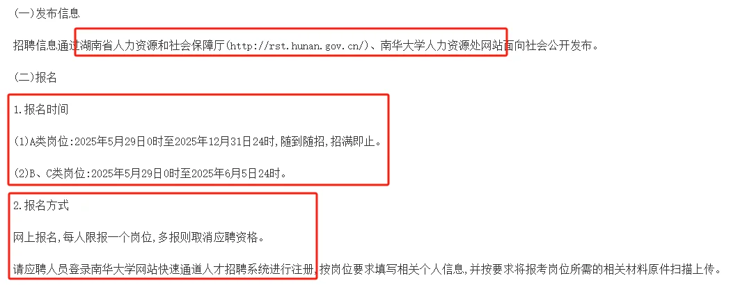 5.29-6.5南华大学聘编内人员124名