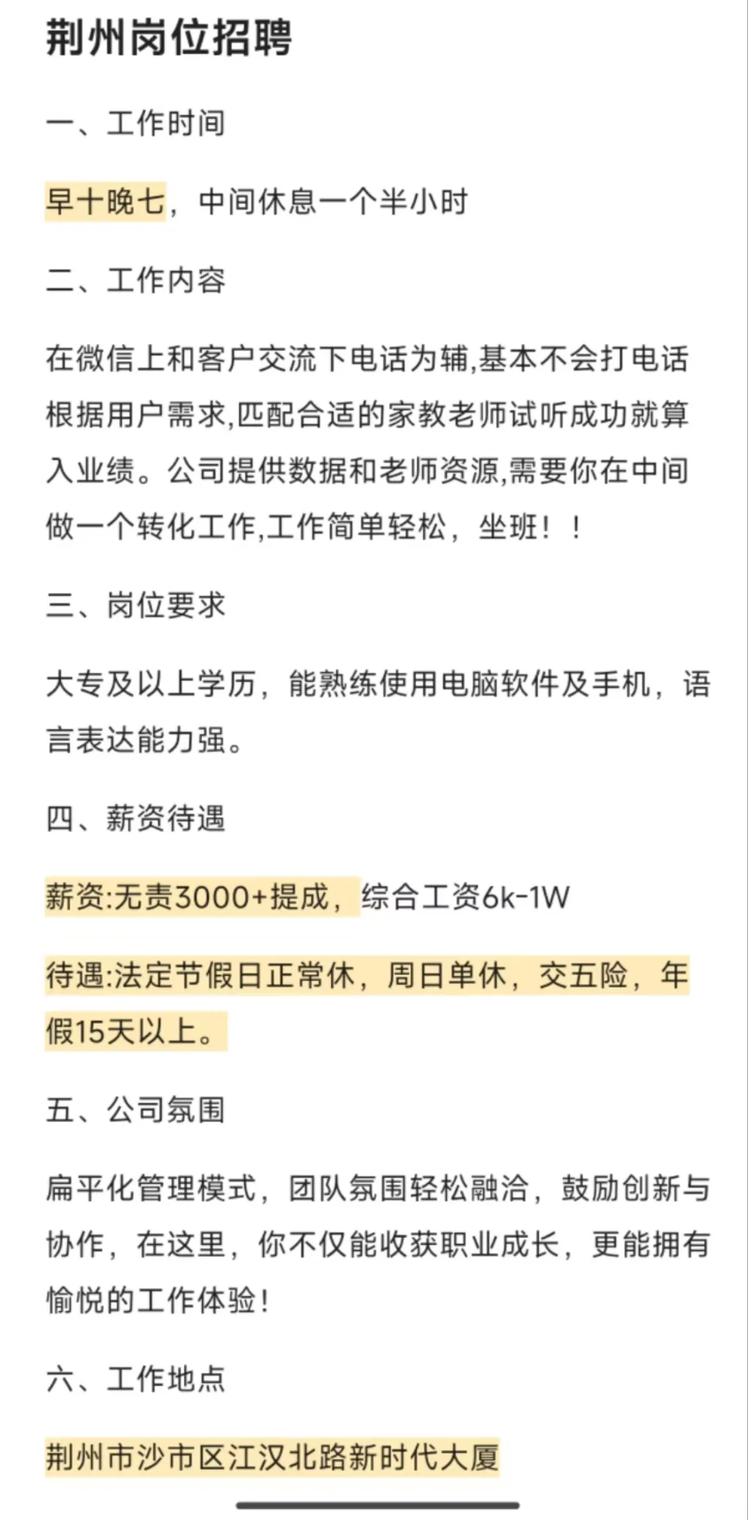 荆州工作招聘