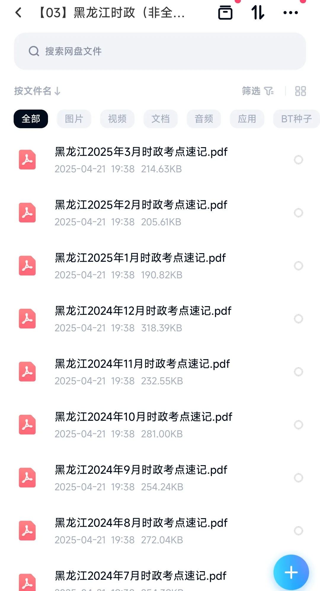 黑龙江哈尔滨丁香人才管理周笔试精编资料