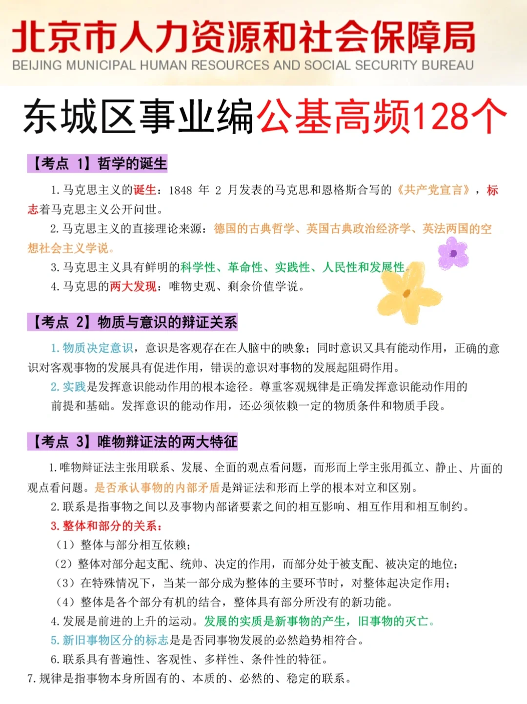 裸考提醒！6.14北京东城事业编的人，3h足矣