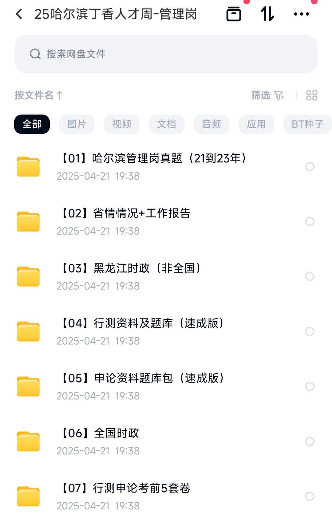 黑龙江哈尔滨丁香人才管理周笔试精编资料