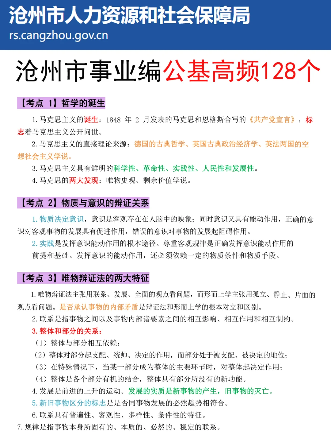 6.28沧州市事业编其实挺水的，7天背完保底90