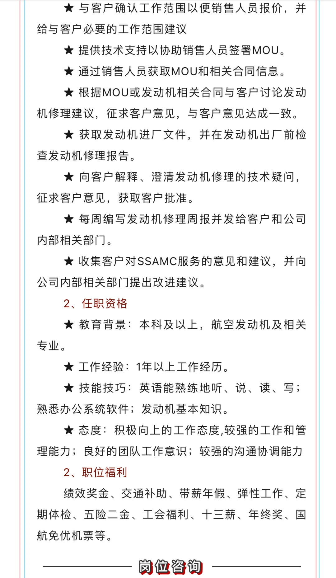 四川国际航空发动机维修公司社会招聘