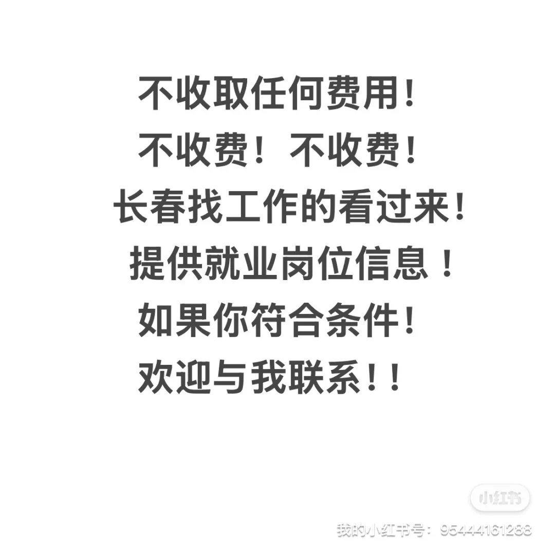 长春市广泽乳业招聘，干一休一，明天下午面试