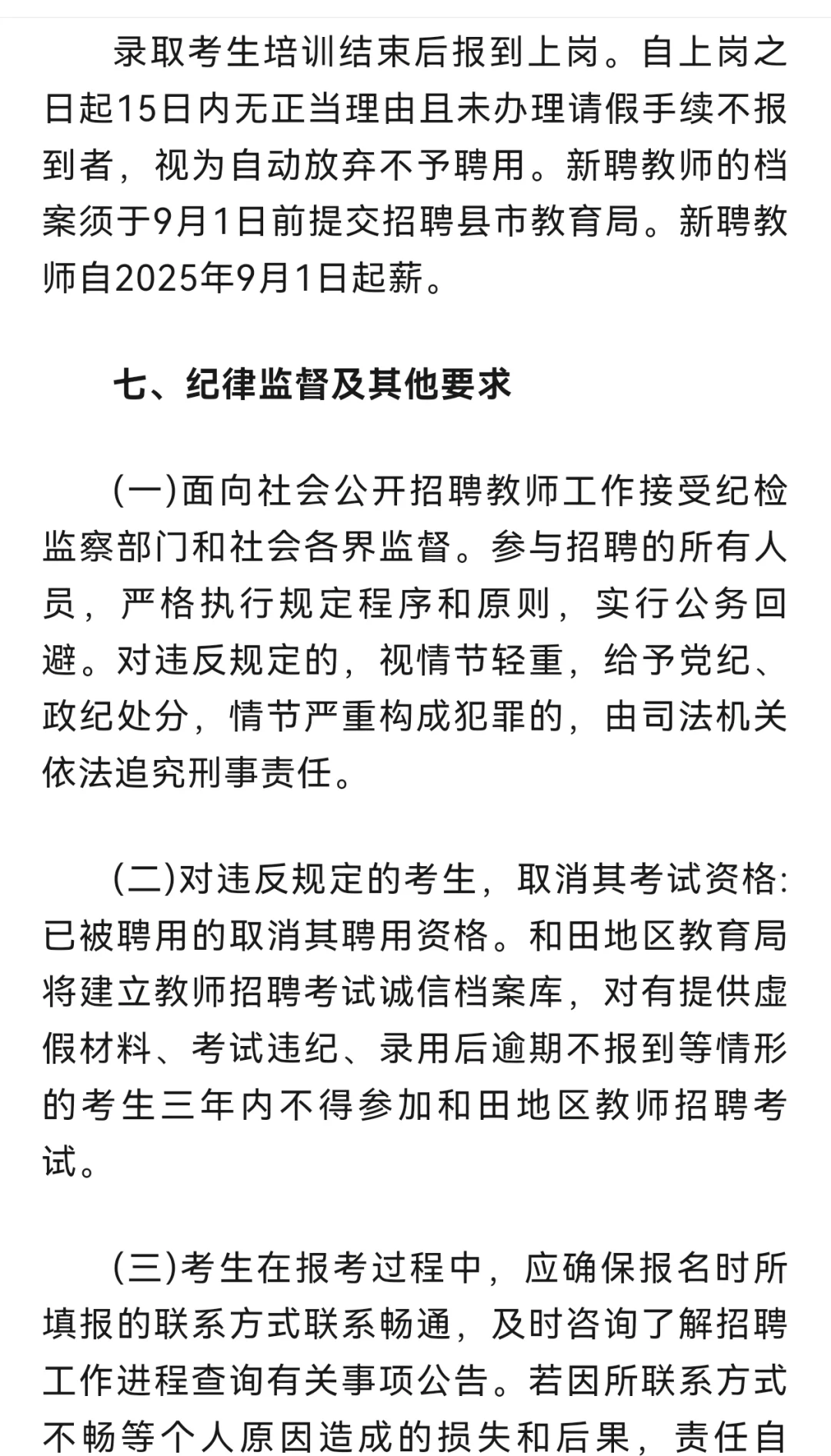 和田教师招聘！！有编！内地设考场！
