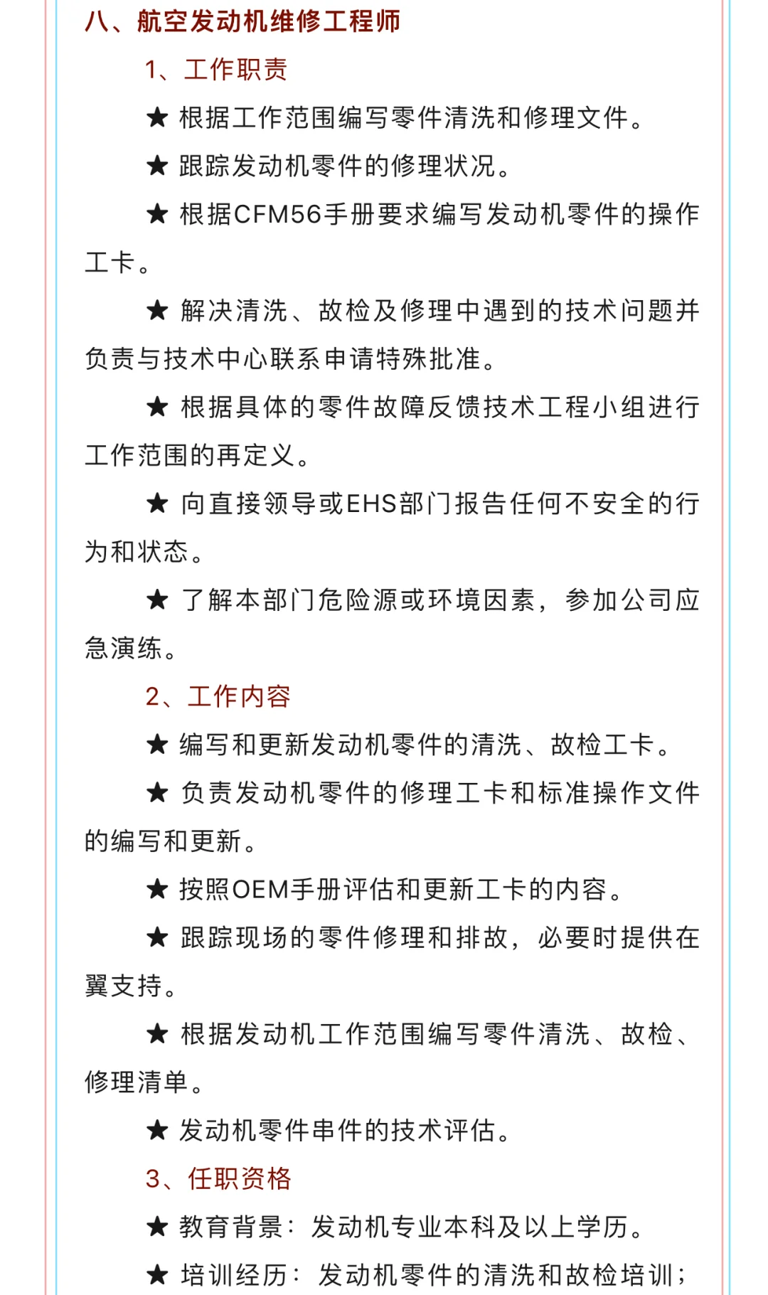四川国际航空发动机维修公司社会招聘