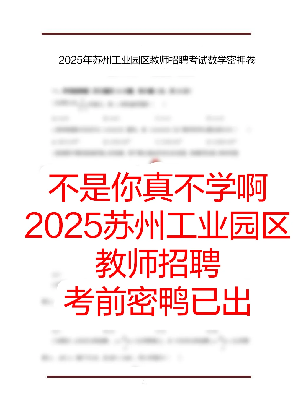 给大家强调一下，苏州工业园区教招聘预测已
