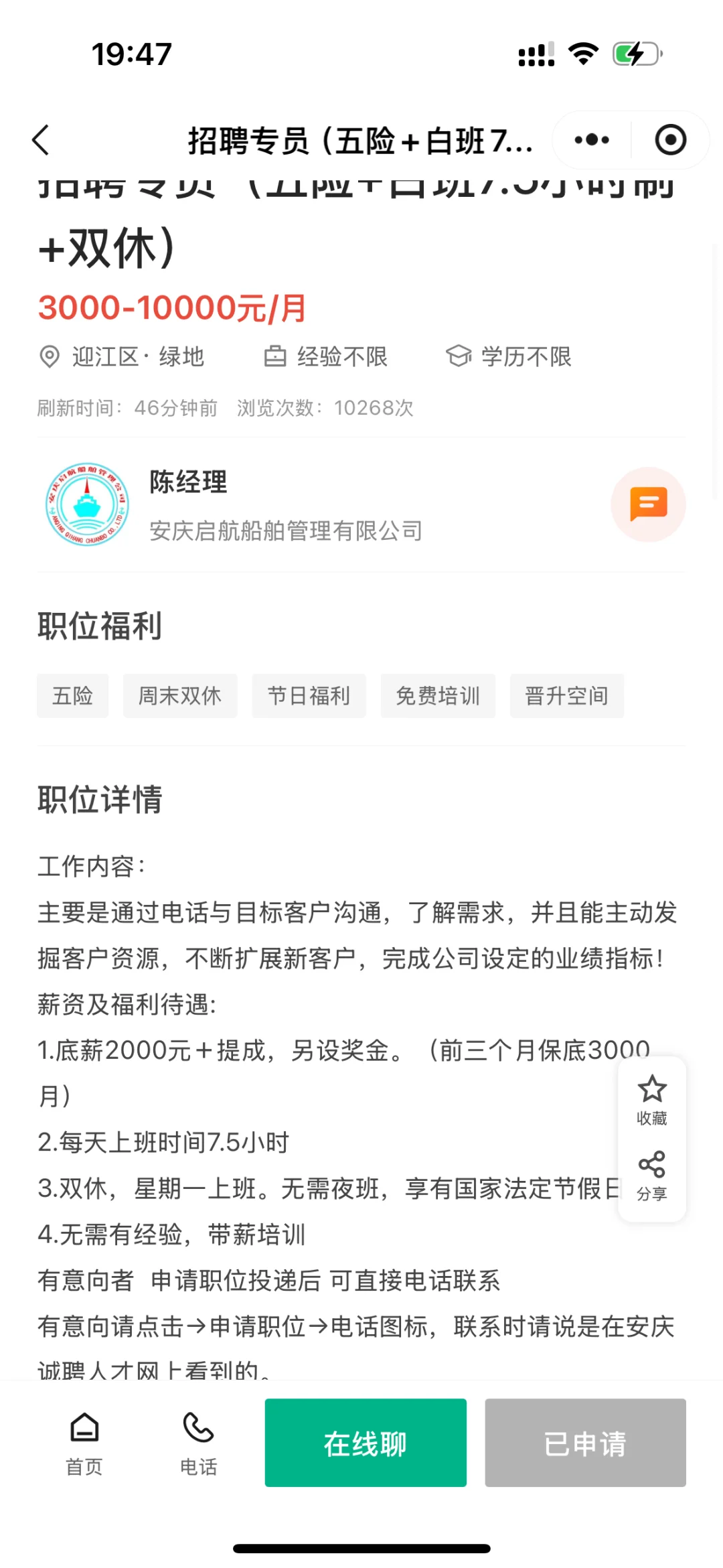 安庆有没有人知道这个公司，感觉怎么样