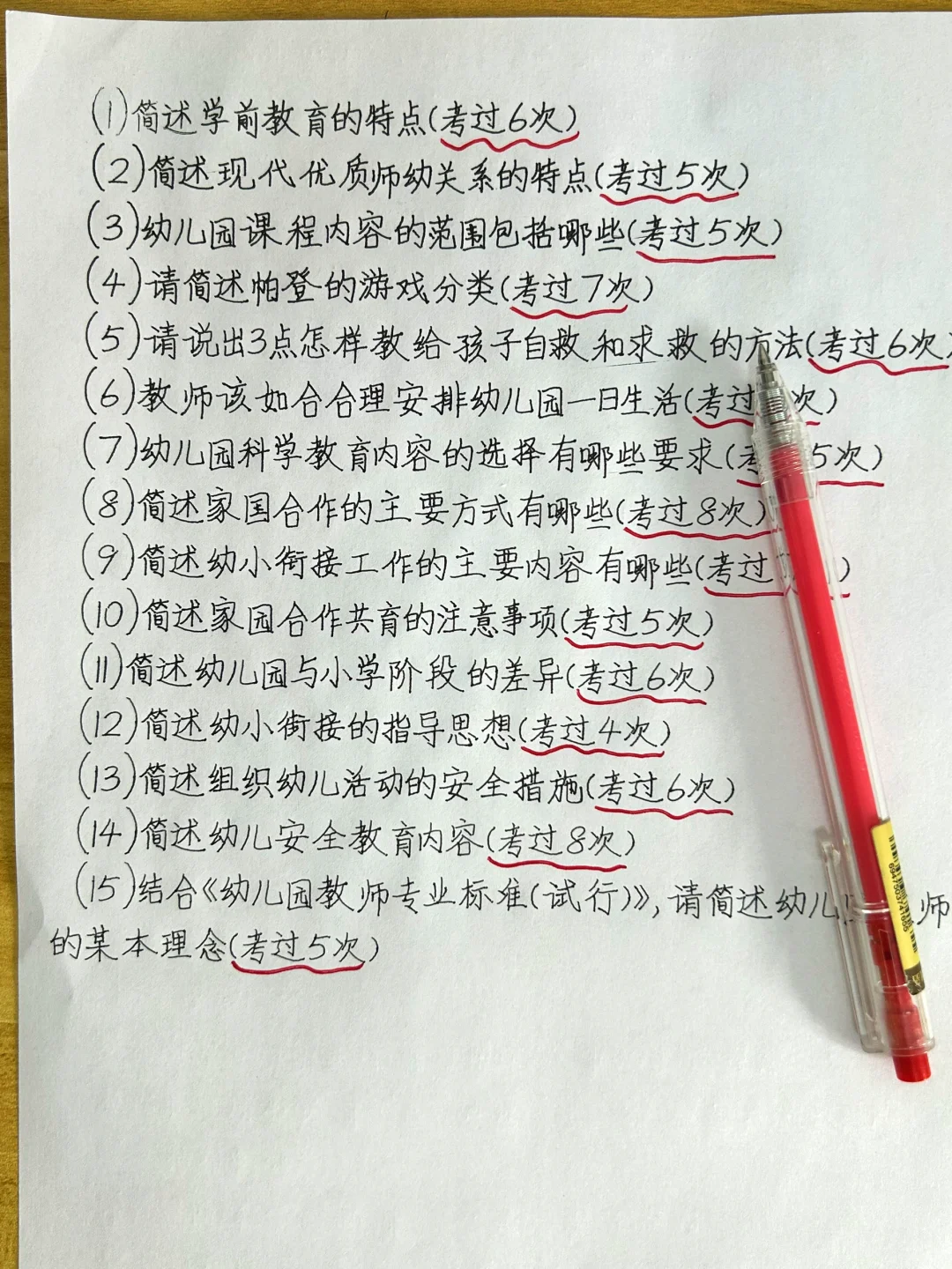 25幼儿教师招聘，简答题无非就这100道！