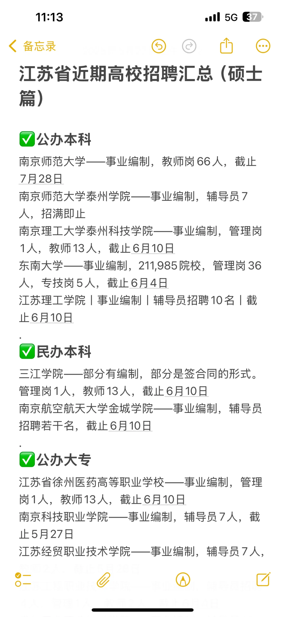 硕士进高校（仅安徽），5.27出大量带编公告