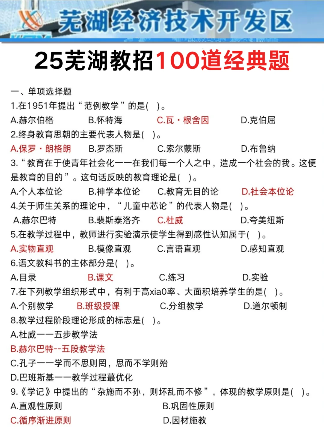 都5.27号了😭芜湖教招还没方向，直接抄我