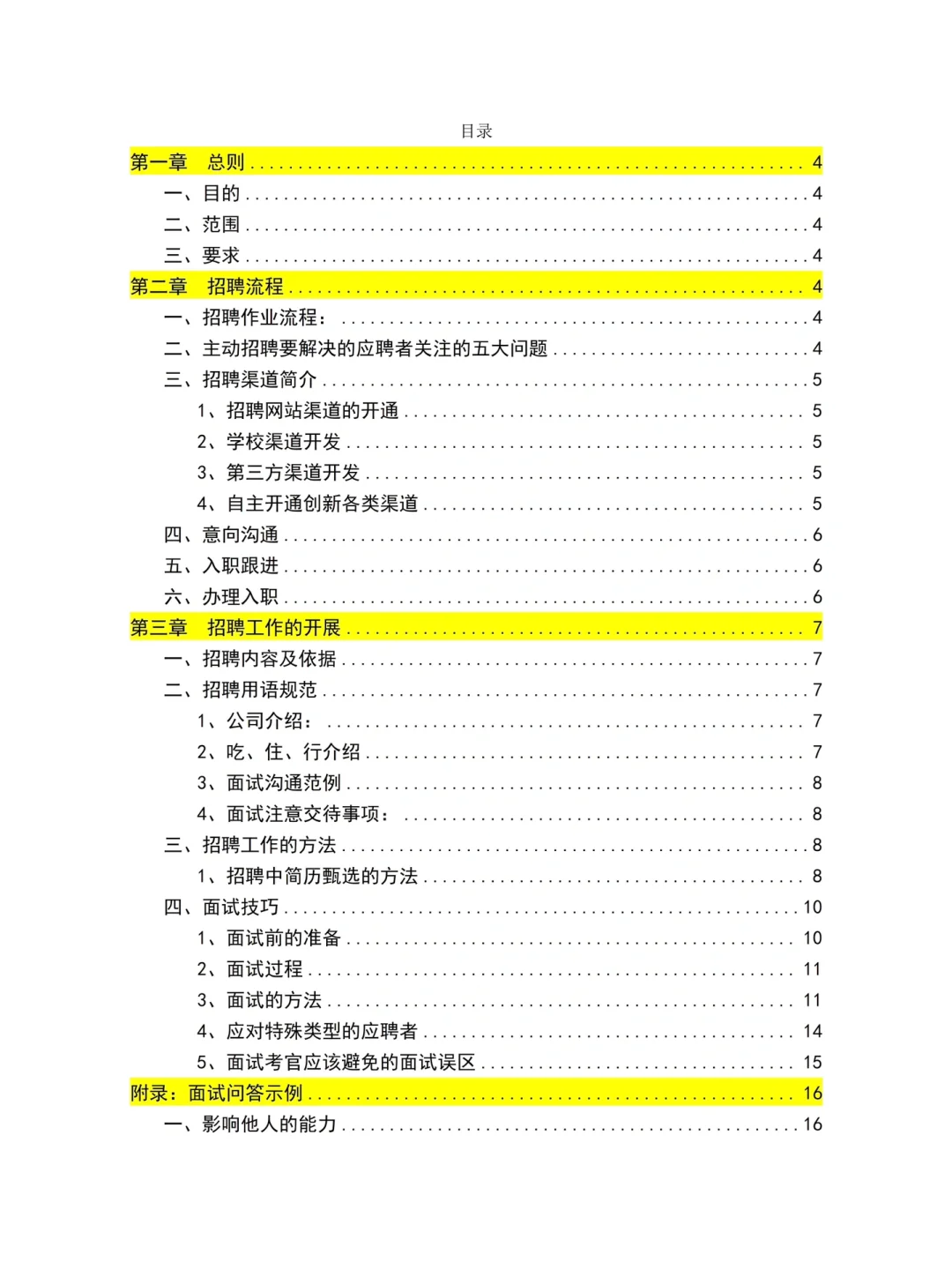 突然发现大厂人事专员的招聘能力简直啦👍🏻