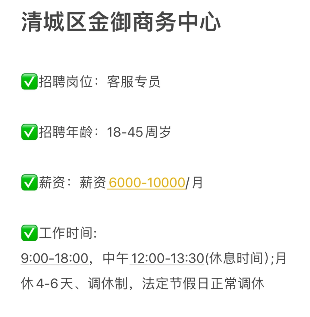 清城区5k神仙工作