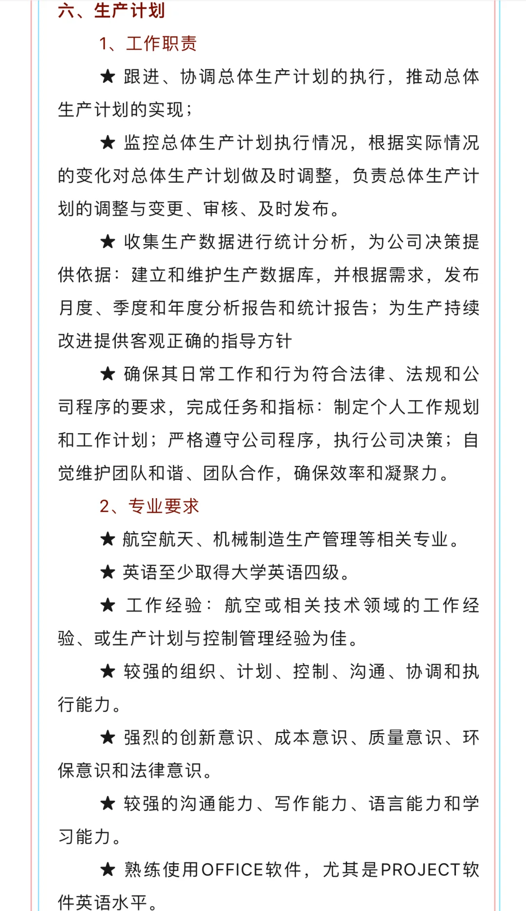 四川国际航空发动机维修公司社会招聘