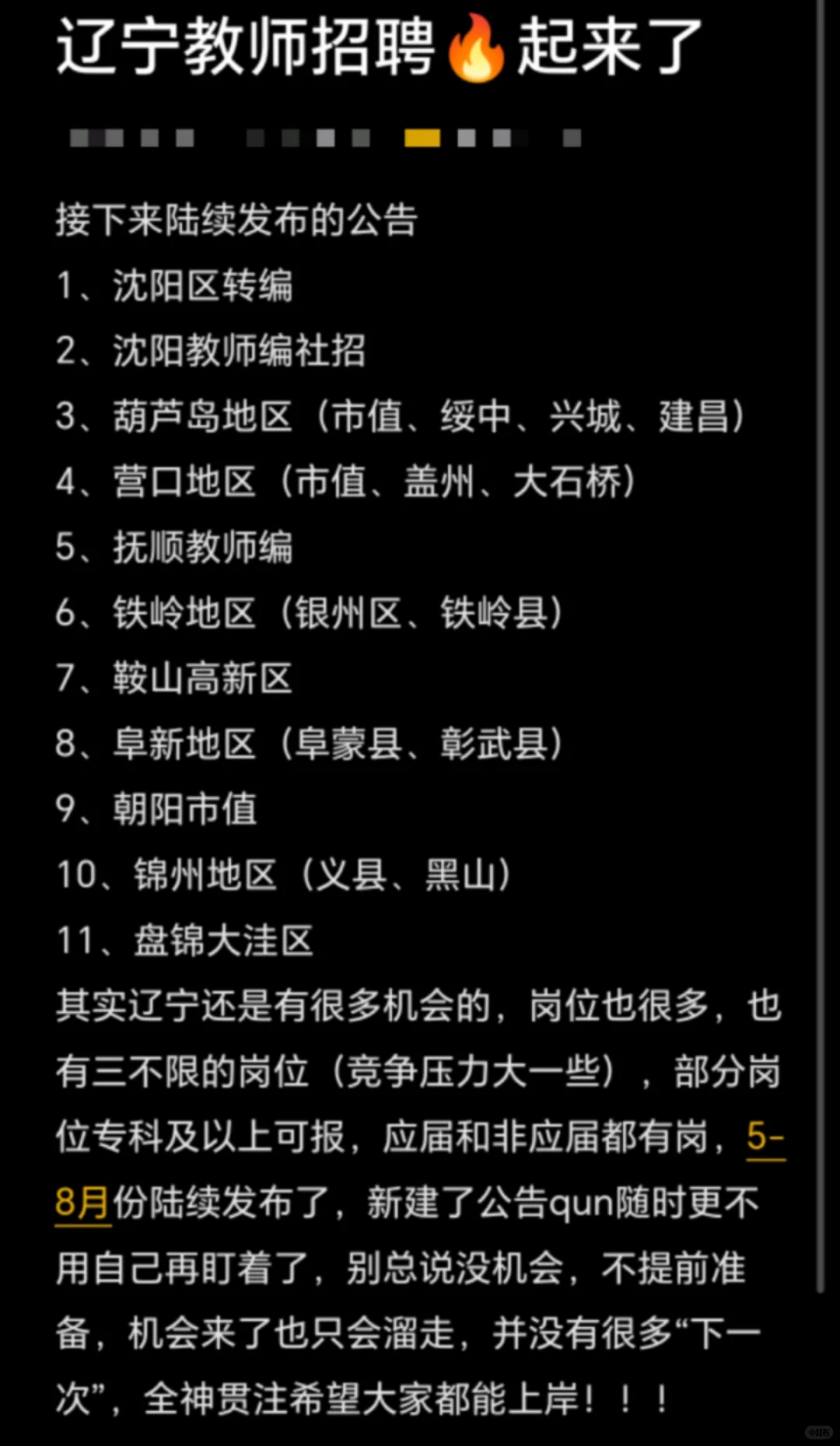 辽宁教师编～都想考哪啊