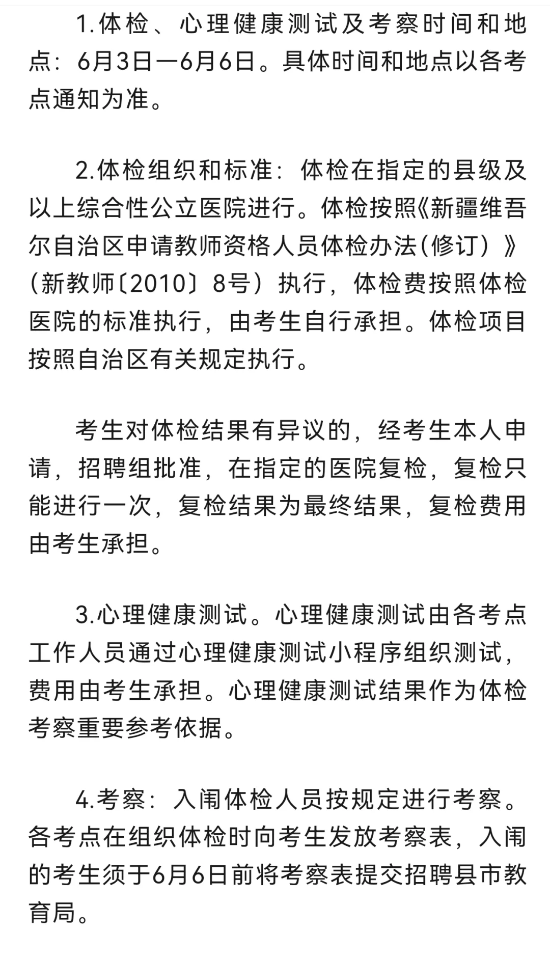 和田教师招聘！！有编！内地设考场！