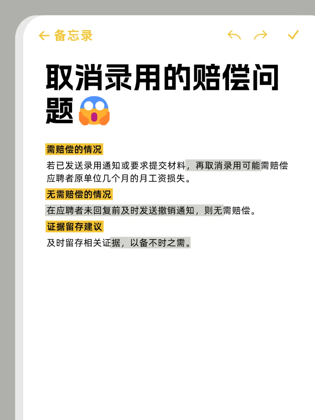 公司因为岗位撤销而取消录用是否要向应聘者
